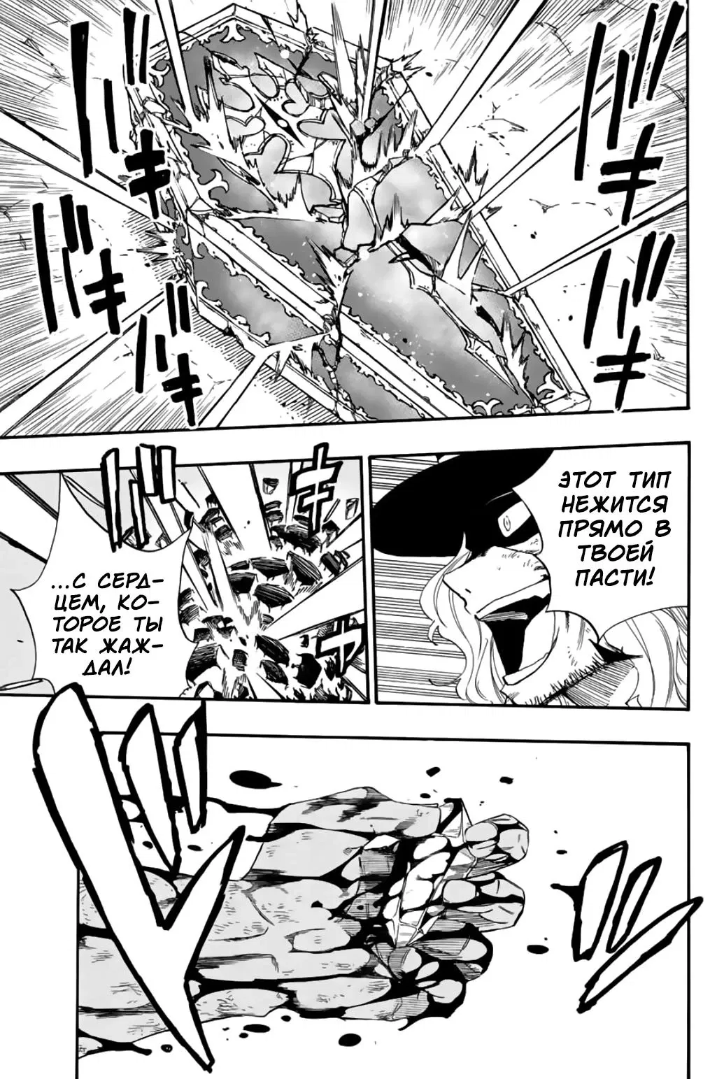 Манга Фейри Тейл: 100-летний квест - Глава 110 Страница 13