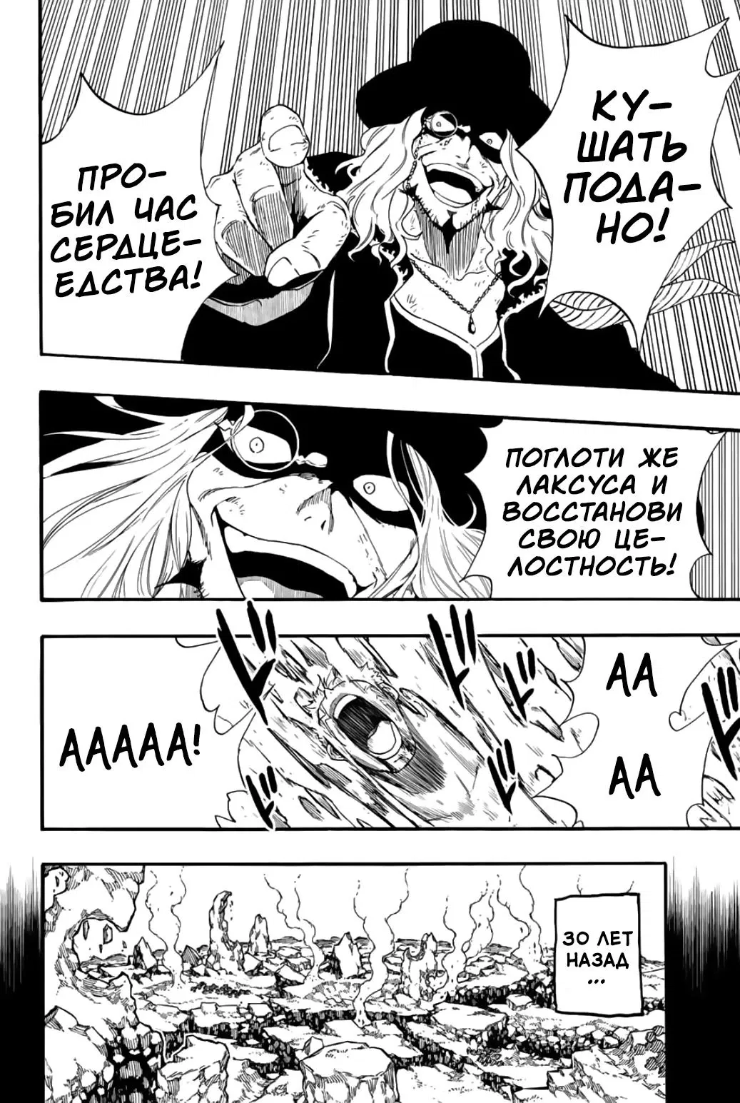 Манга Фейри Тейл: 100-летний квест - Глава 110 Страница 6