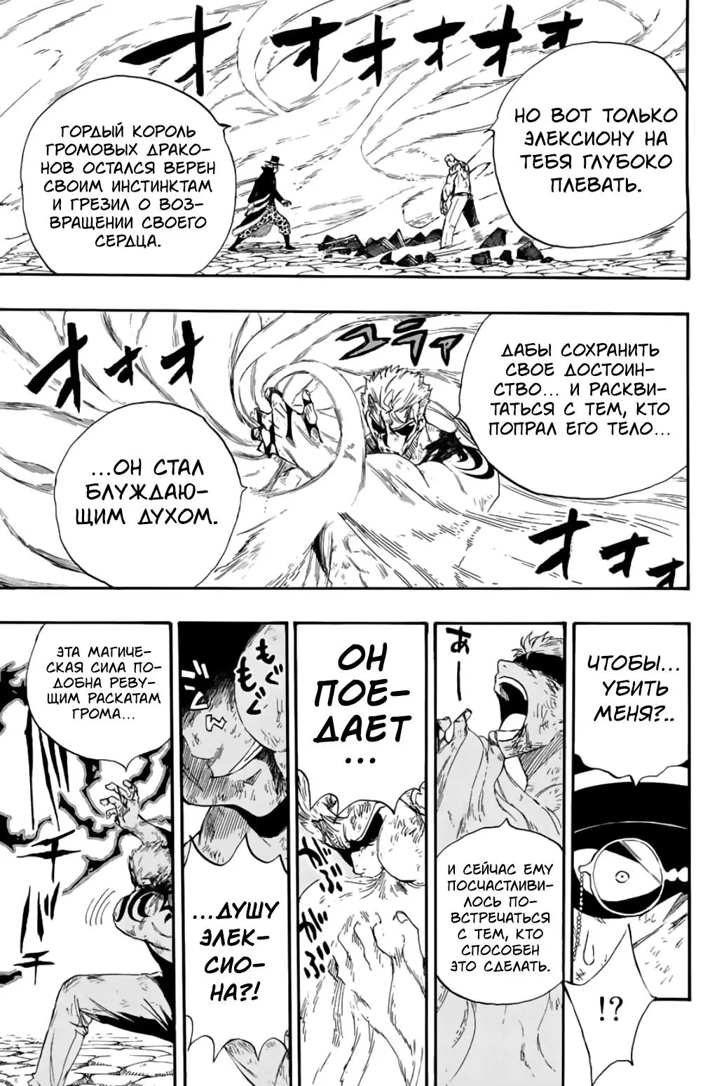 Манга Фейри Тейл: 100-летний квест - Глава 110 Страница 17