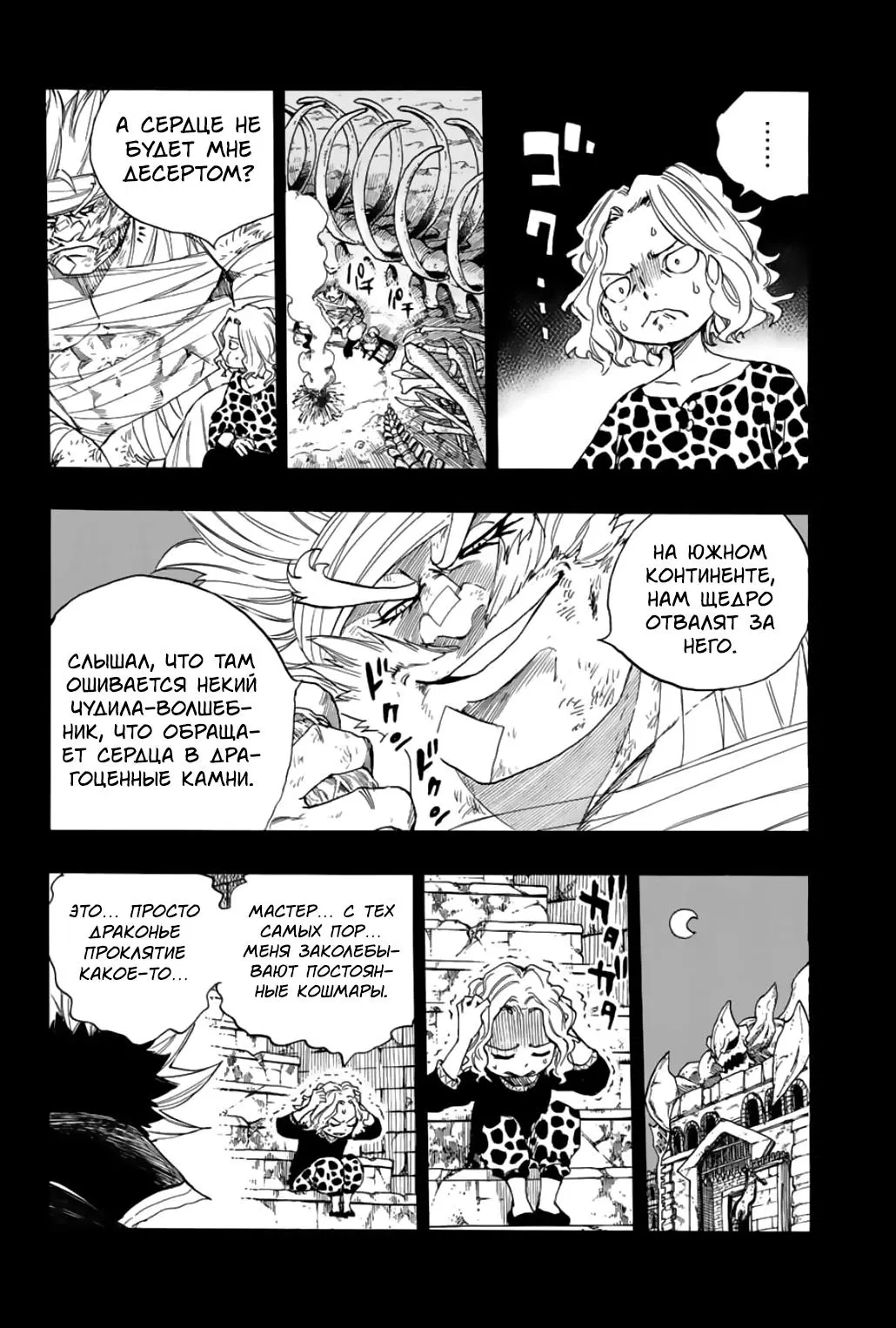 Манга Фейри Тейл: 100-летний квест - Глава 110 Страница 8