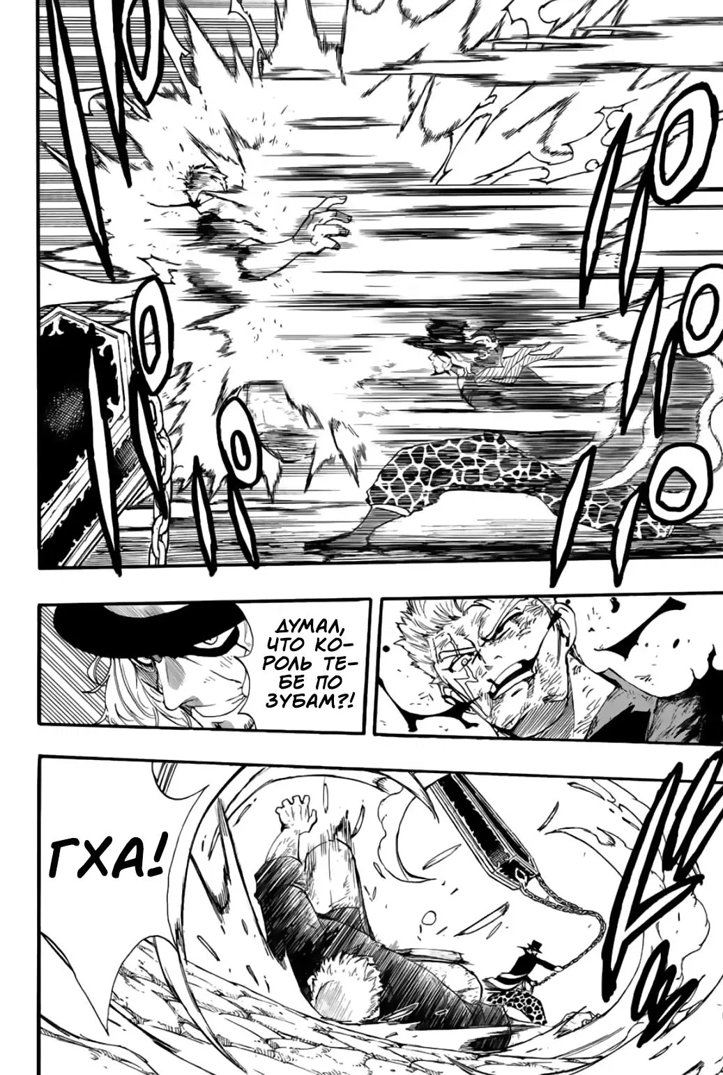 Манга Фейри Тейл: 100-летний квест - Глава 110 Страница 4