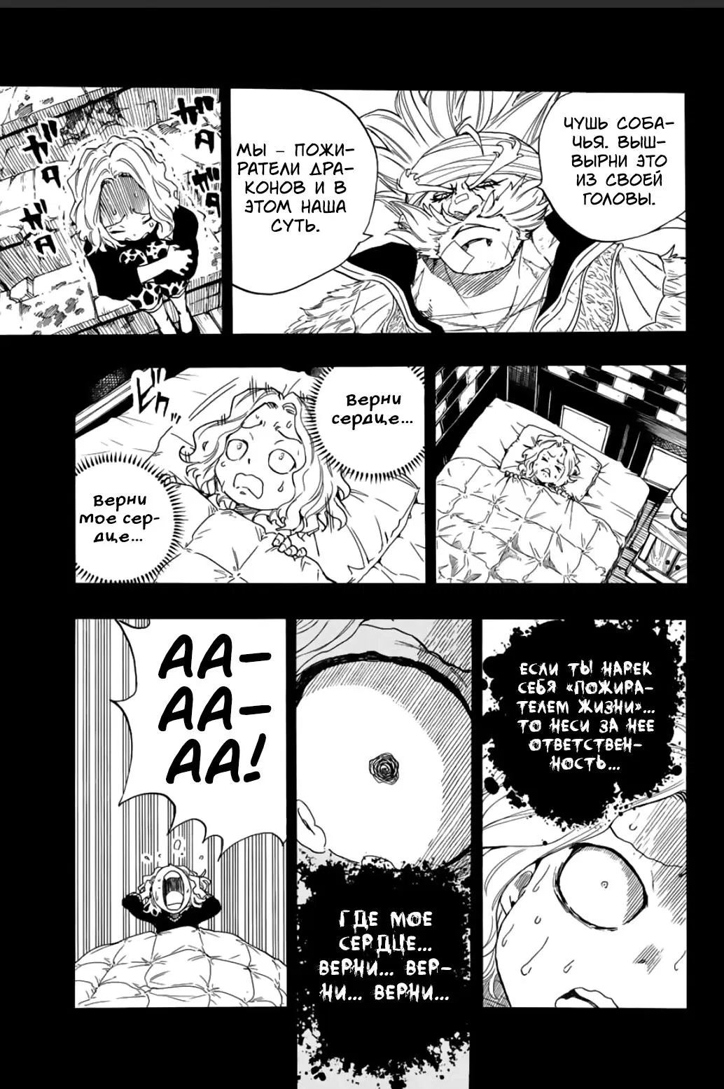 Манга Фейри Тейл: 100-летний квест - Глава 110 Страница 9