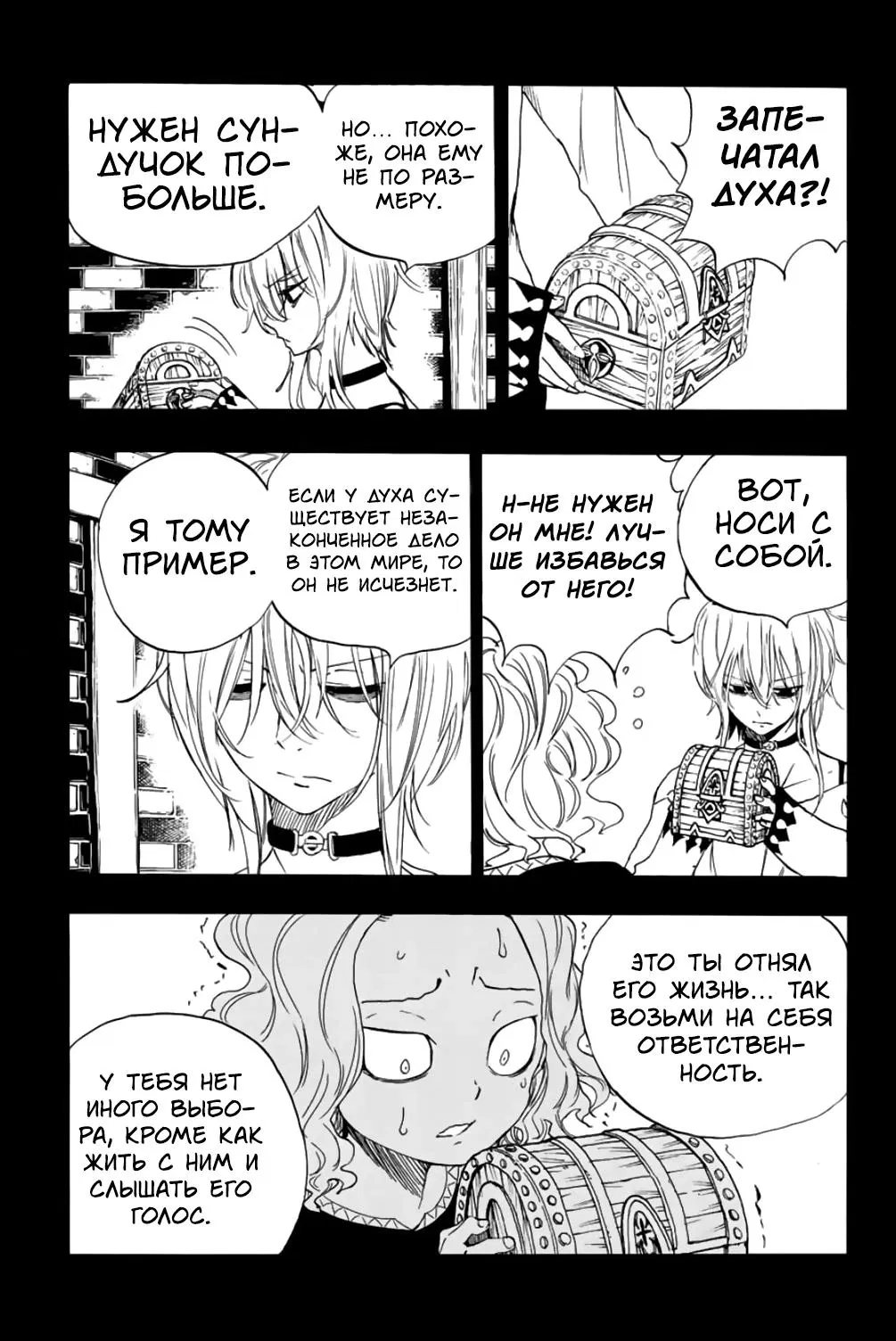 Манга Фейри Тейл: 100-летний квест - Глава 110 Страница 11