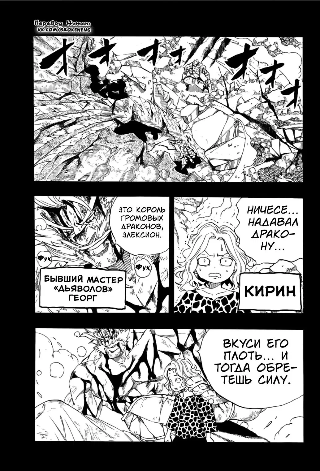 Манга Фейри Тейл: 100-летний квест - Глава 110 Страница 7