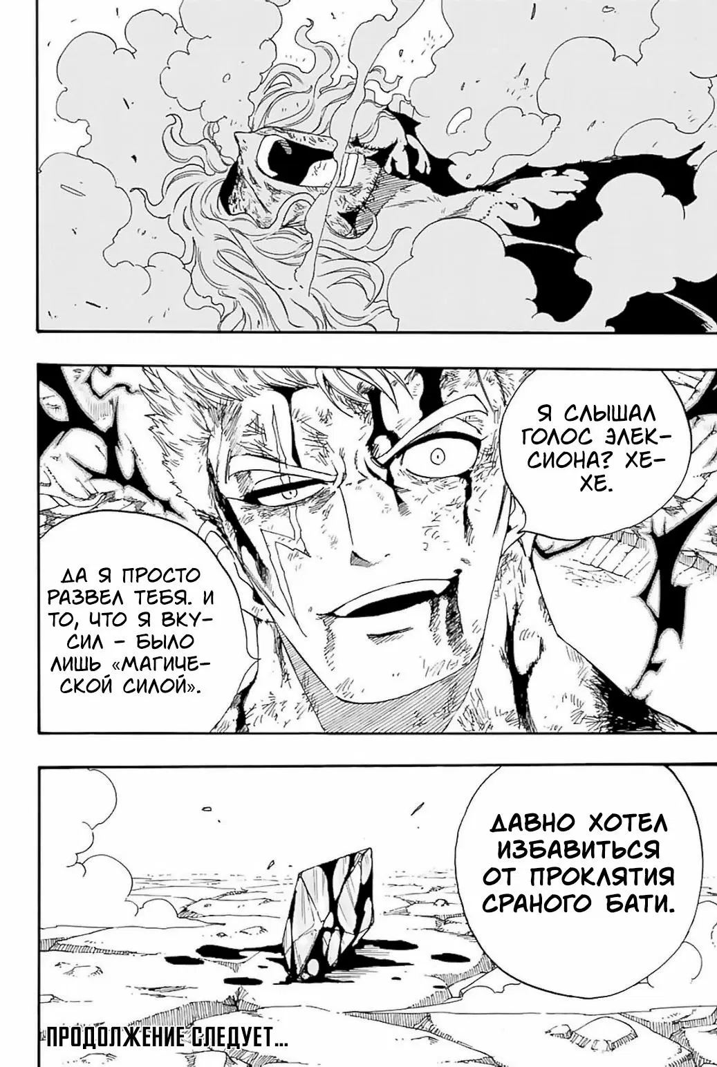 Манга Фейри Тейл: 100-летний квест - Глава 110 Страница 19