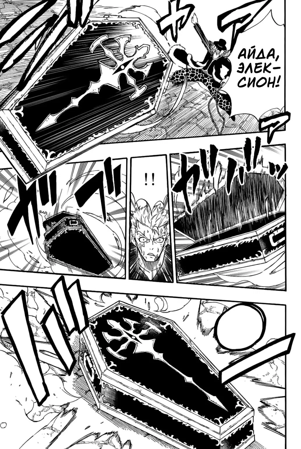 Манга Фейри Тейл: 100-летний квест - Глава 110 Страница 5