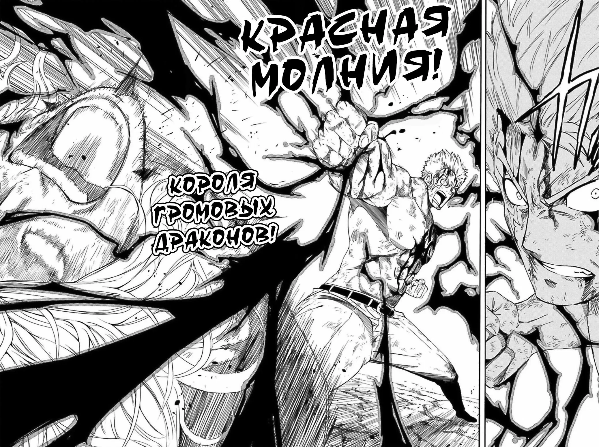 Манга Фейри Тейл: 100-летний квест - Глава 110 Страница 18