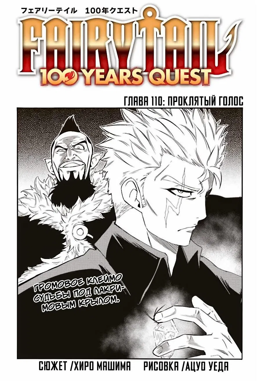 Манга Фейри Тейл: 100-летний квест - Глава 110 Страница 1