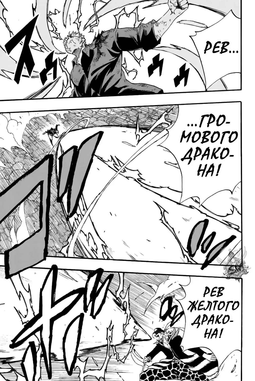 Манга Фейри Тейл: 100-летний квест - Глава 109 Страница 9