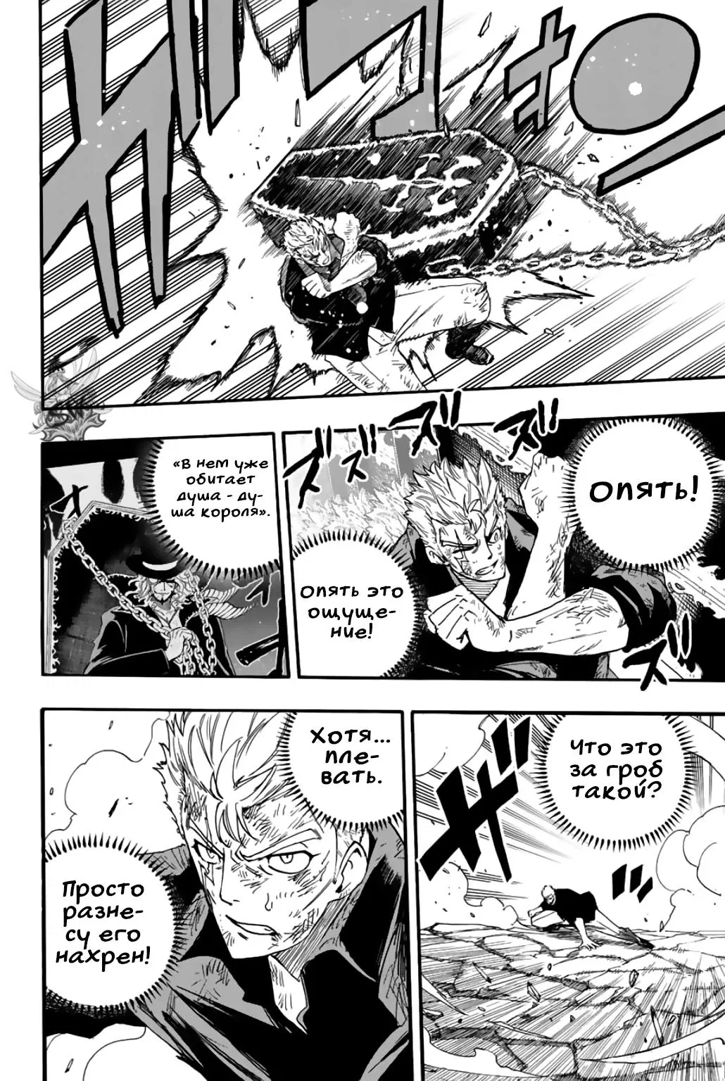 Манга Фейри Тейл: 100-летний квест - Глава 109 Страница 8