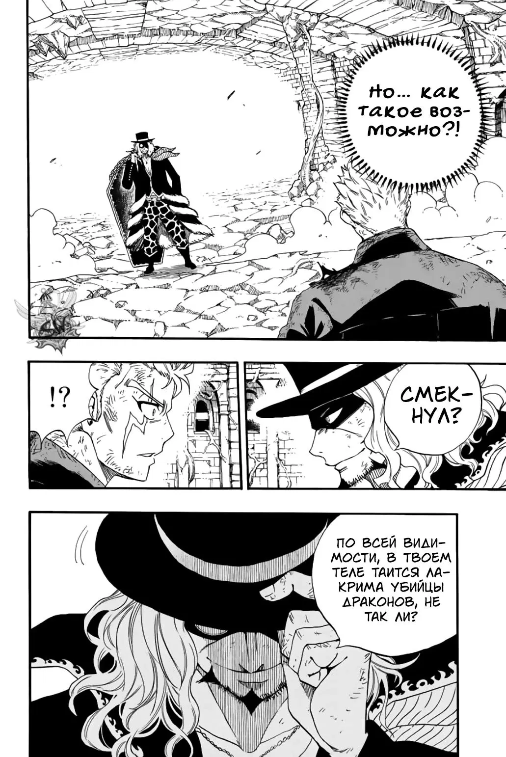 Манга Фейри Тейл: 100-летний квест - Глава 109 Страница 16