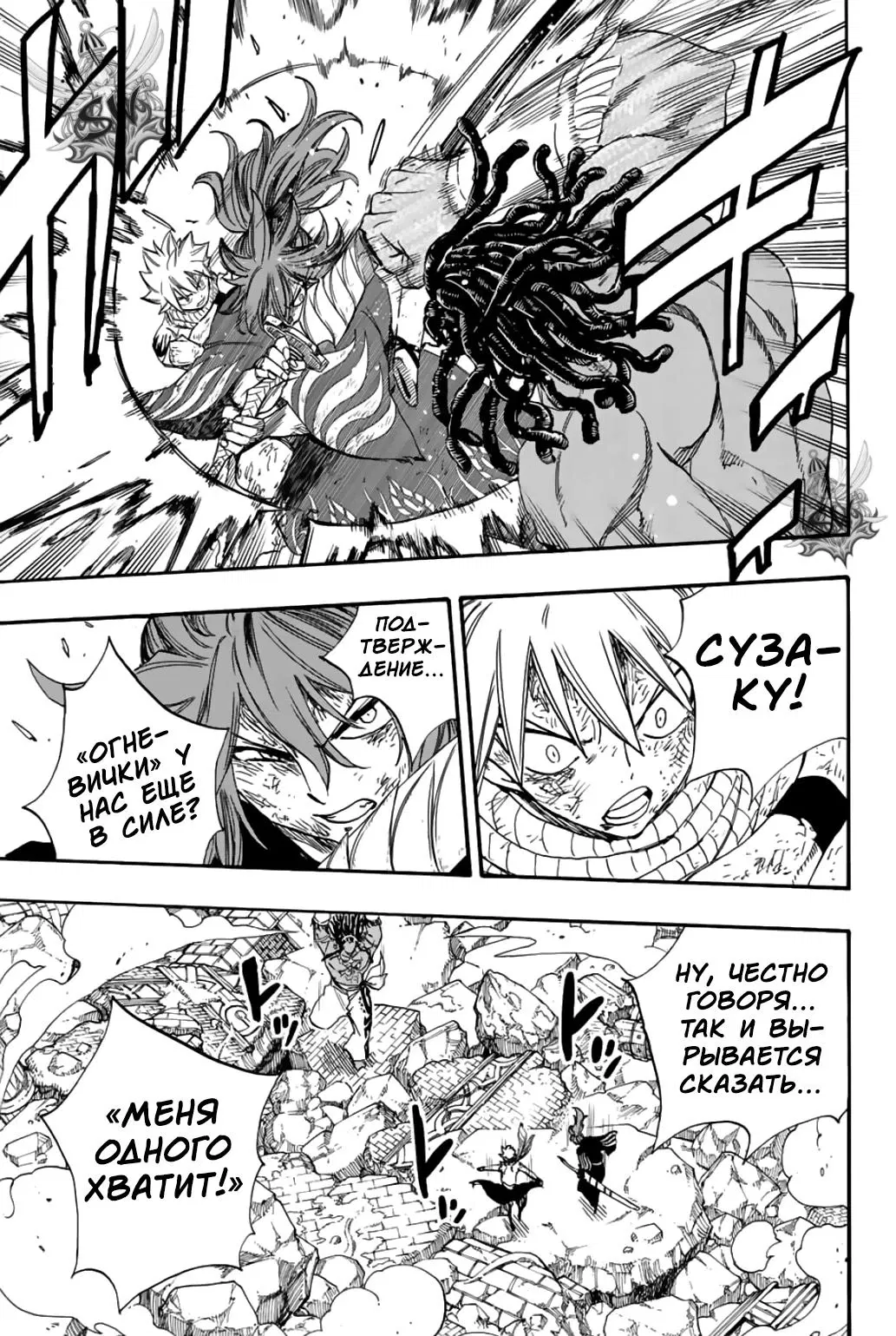 Манга Фейри Тейл: 100-летний квест - Глава 109 Страница 5