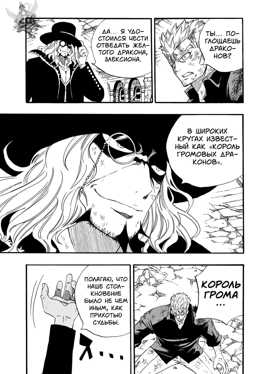 Манга Фейри Тейл: 100-летний квест - Глава 109 Страница 11