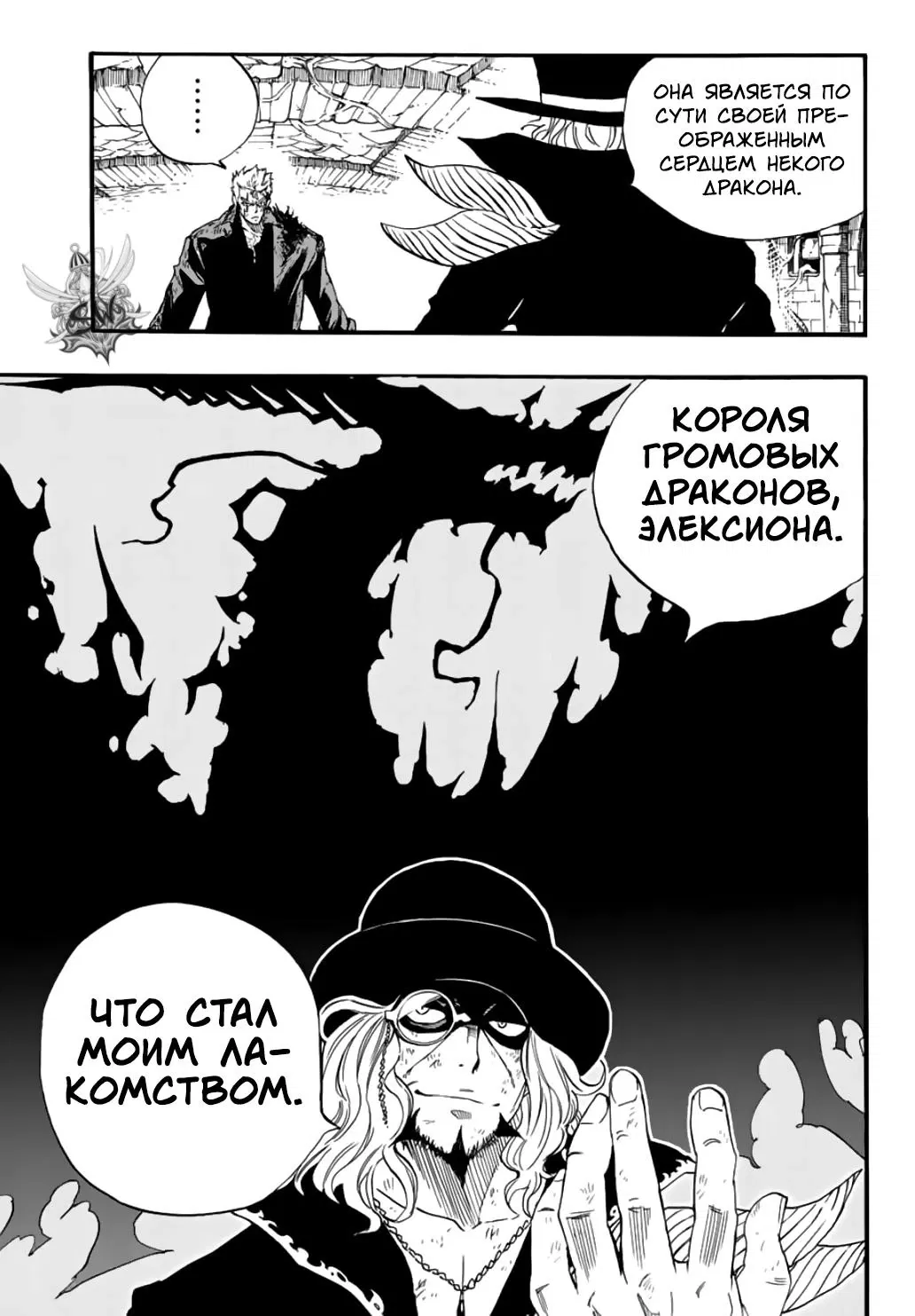 Манга Фейри Тейл: 100-летний квест - Глава 109 Страница 17