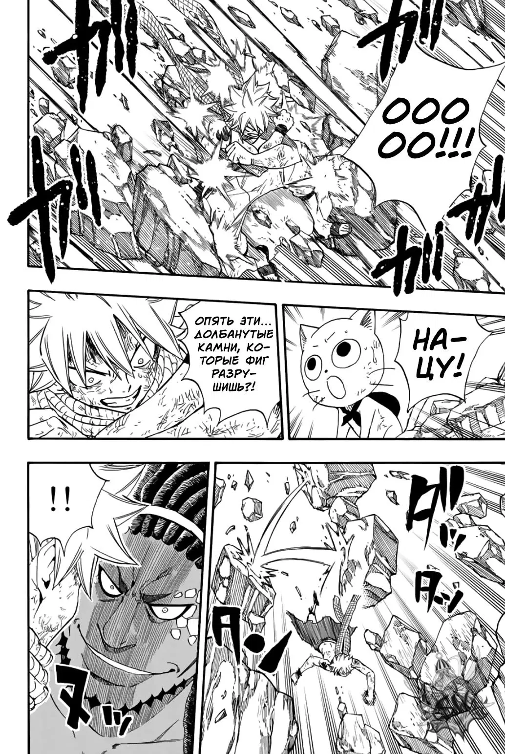 Манга Фейри Тейл: 100-летний квест - Глава 109 Страница 4