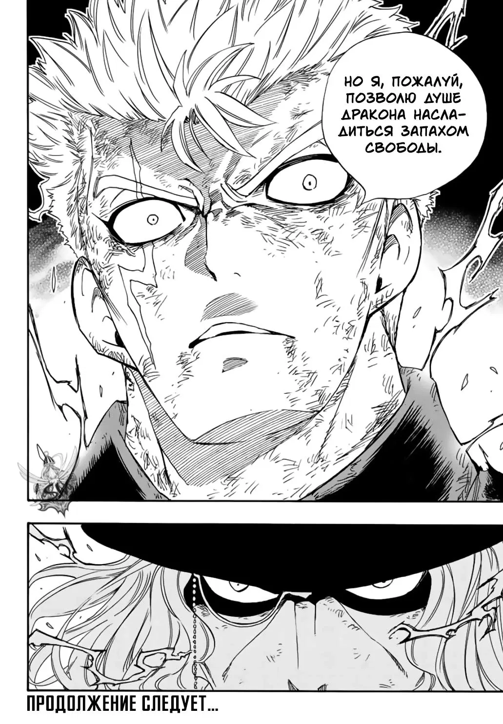 Манга Фейри Тейл: 100-летний квест - Глава 109 Страница 20