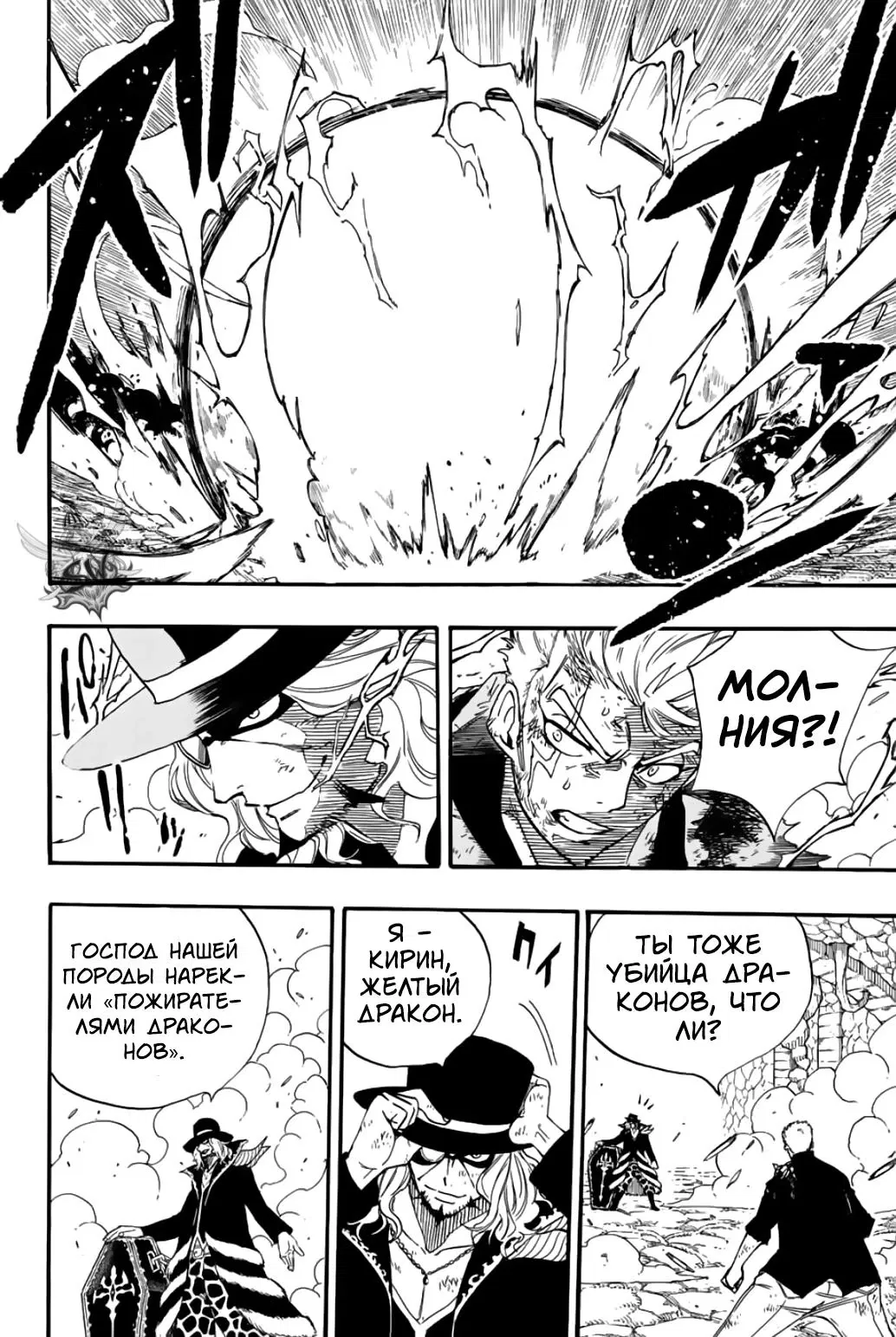 Манга Фейри Тейл: 100-летний квест - Глава 109 Страница 10