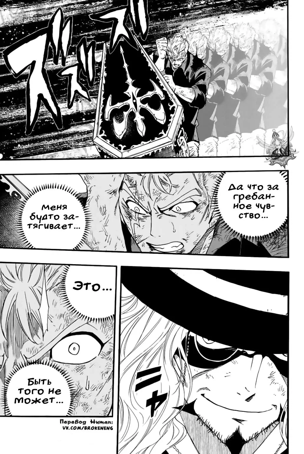 Манга Фейри Тейл: 100-летний квест - Глава 109 Страница 15