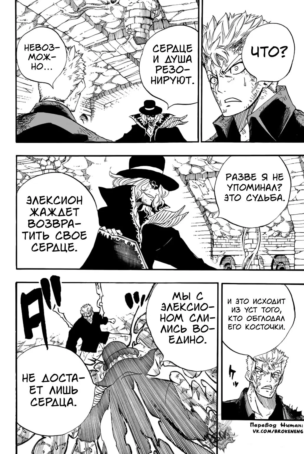 Манга Фейри Тейл: 100-летний квест - Глава 109 Страница 18