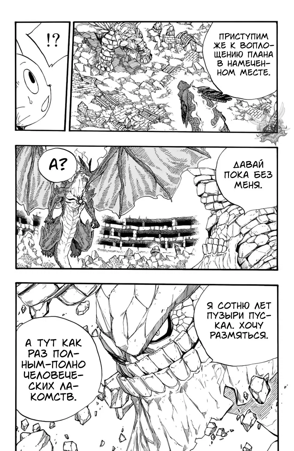 Манга Фейри Тейл: 100-летний квест - Глава 108 Страница 12