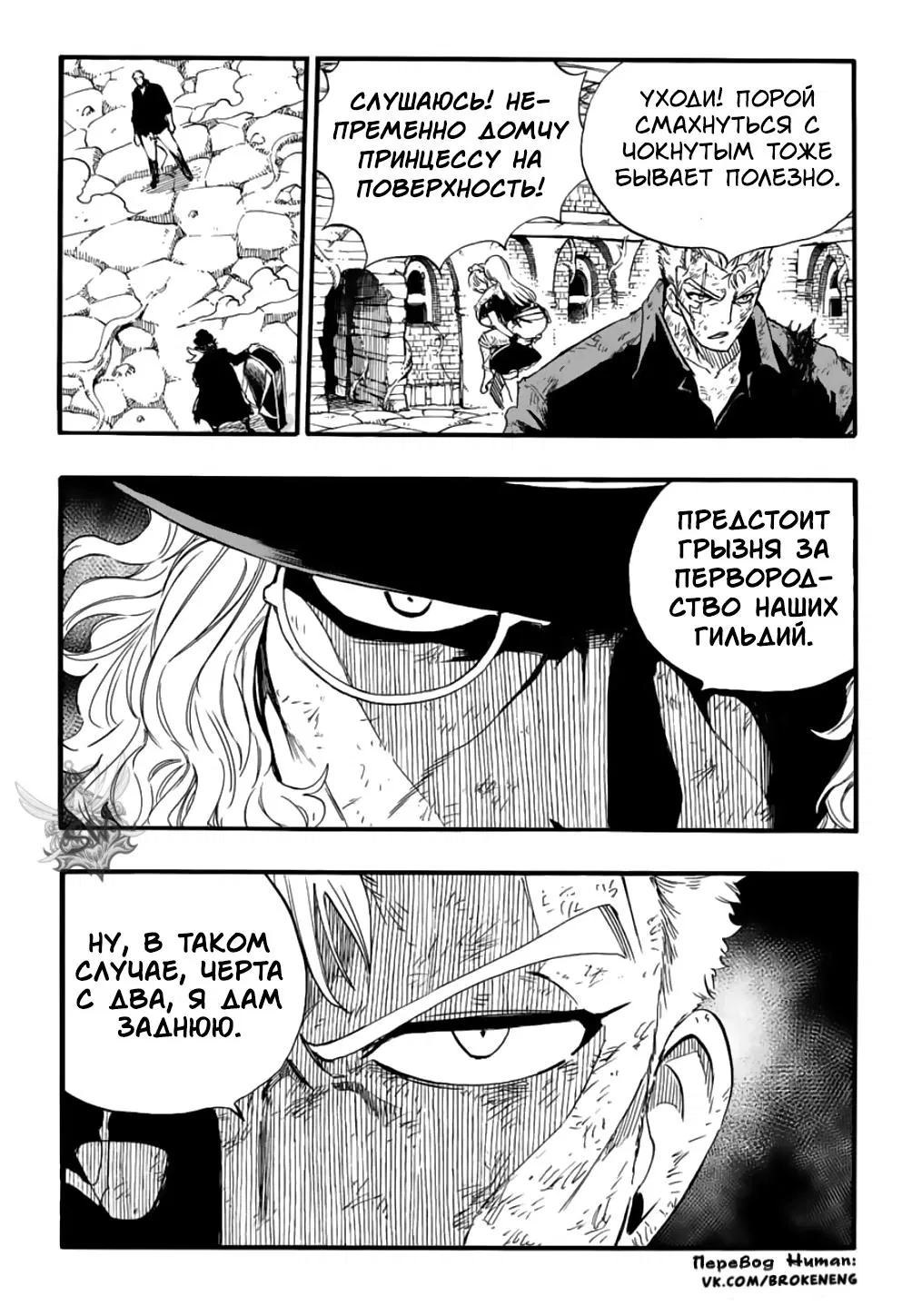 Манга Фейри Тейл: 100-летний квест - Глава 108 Страница 7