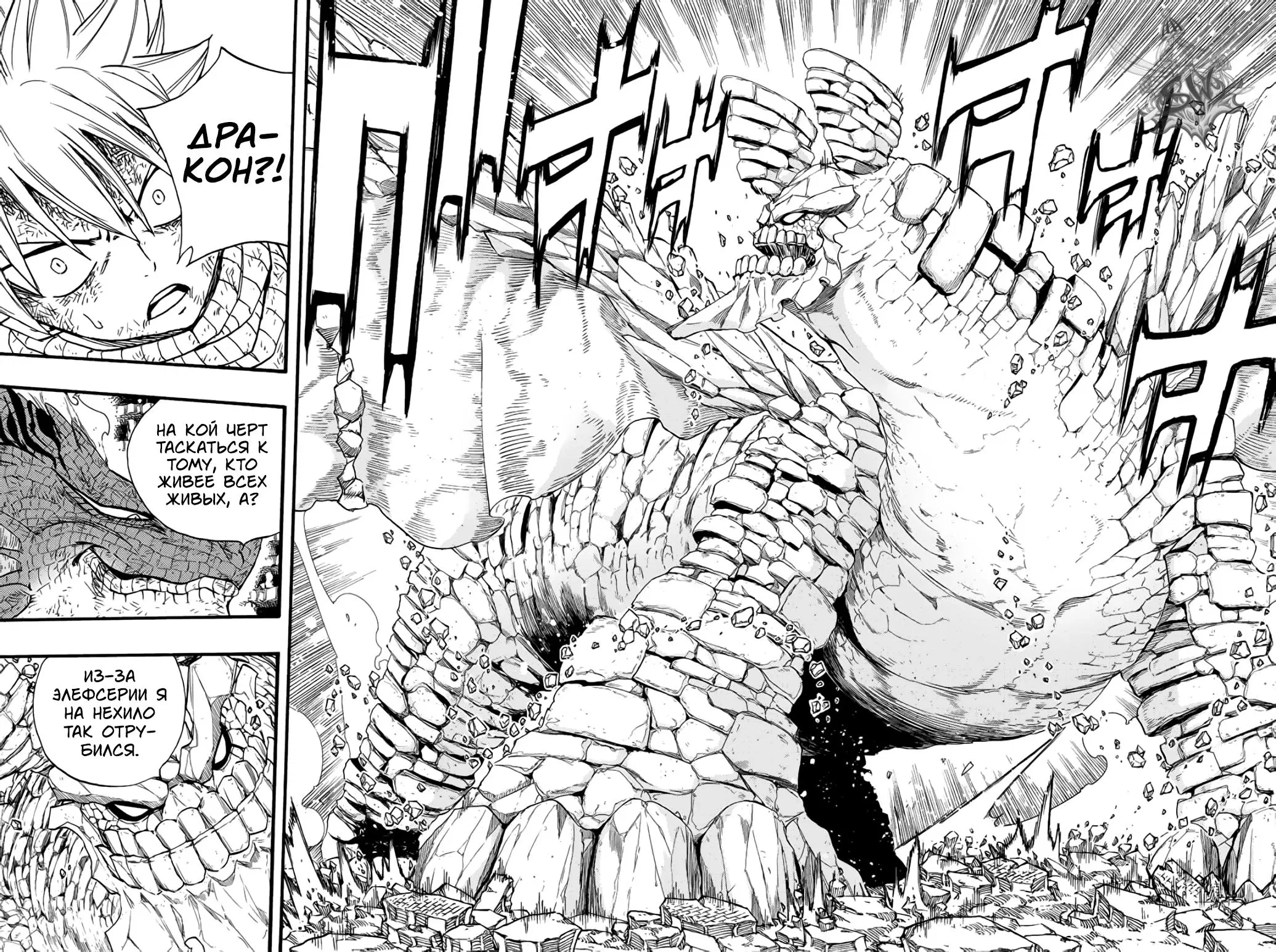 Манга Фейри Тейл: 100-летний квест - Глава 108 Страница 10