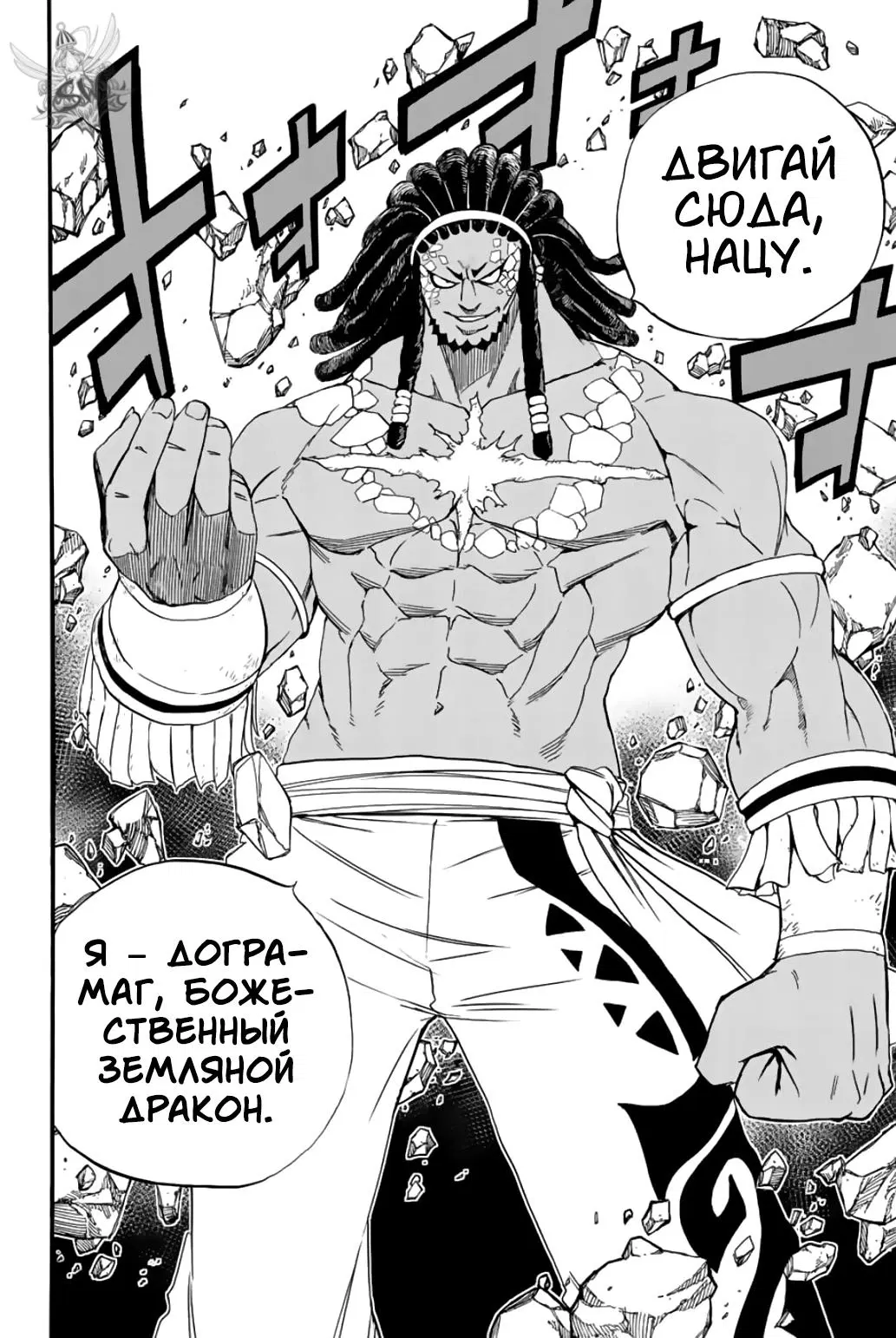 Манга Фейри Тейл: 100-летний квест - Глава 108 Страница 17