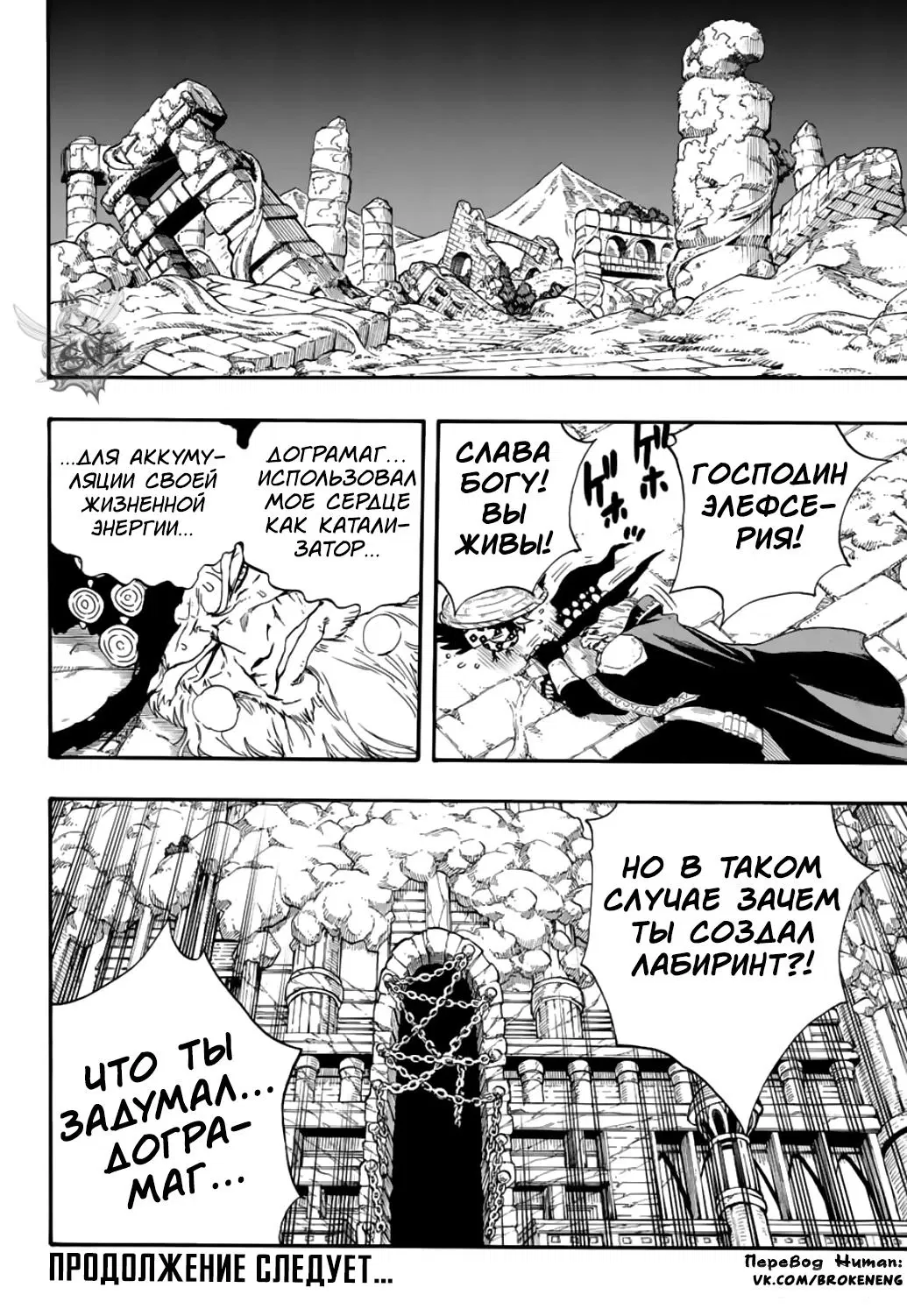 Манга Фейри Тейл: 100-летний квест - Глава 108 Страница 19