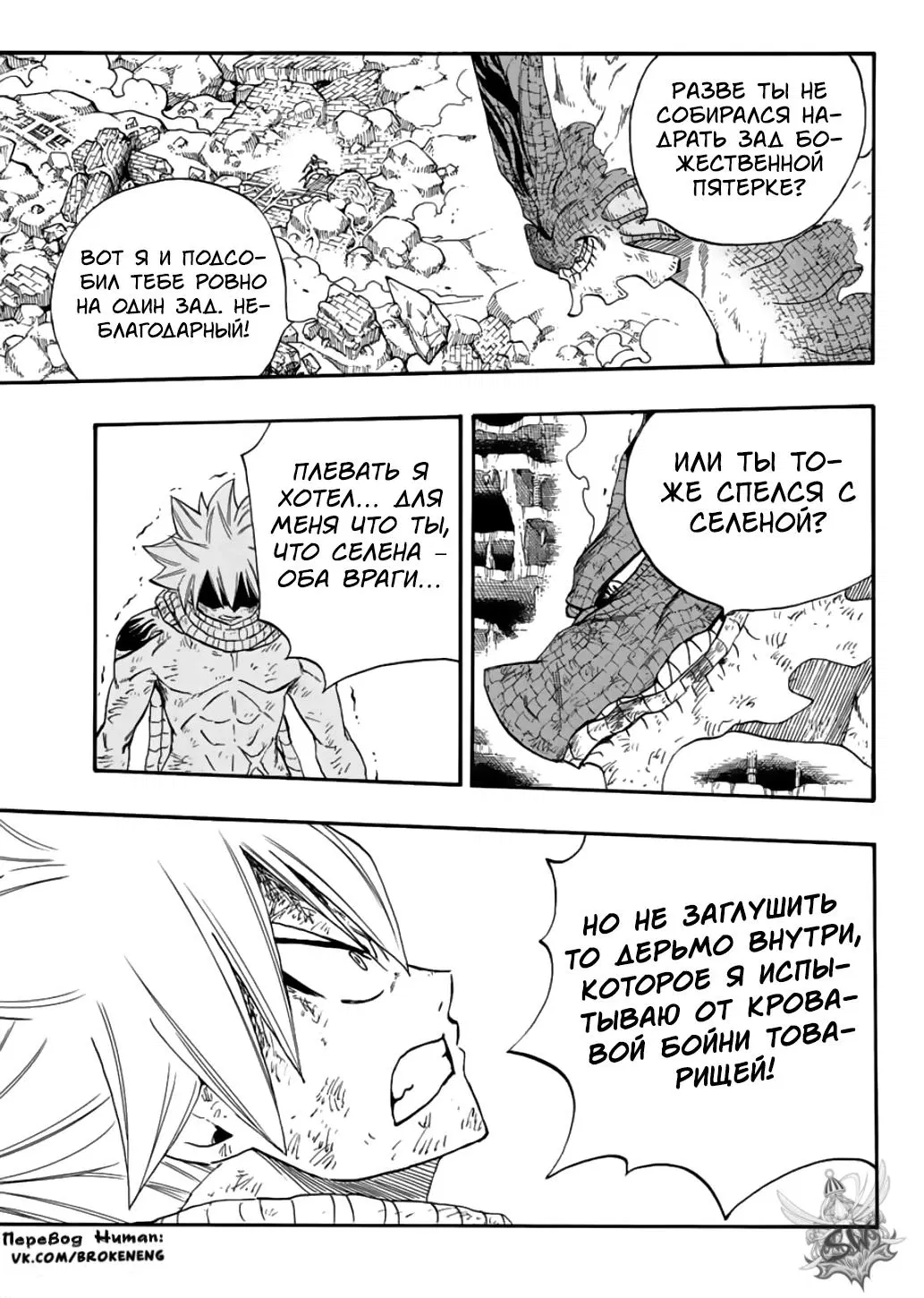 Манга Фейри Тейл: 100-летний квест - Глава 108 Страница 3