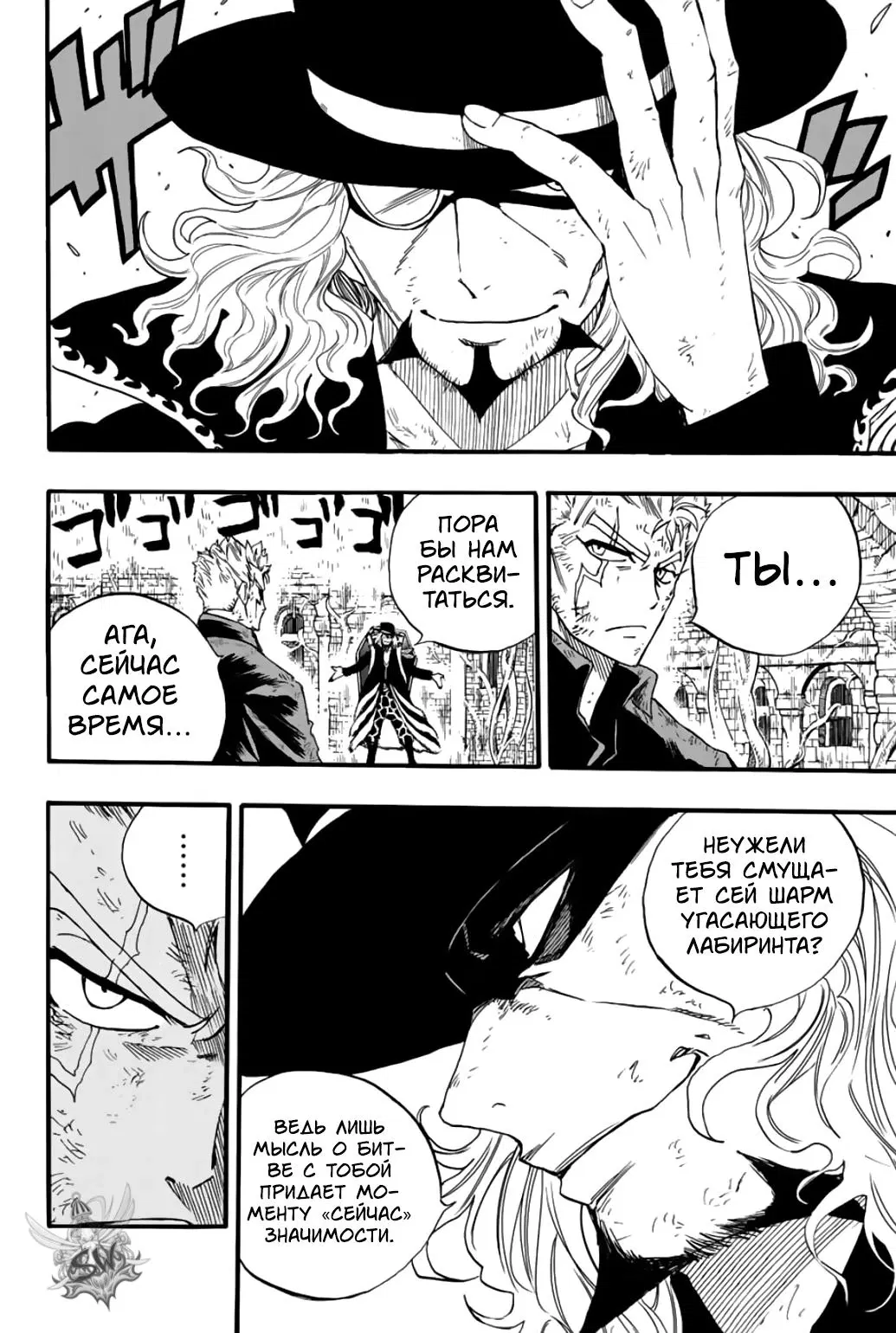 Манга Фейри Тейл: 100-летний квест - Глава 108 Страница 6