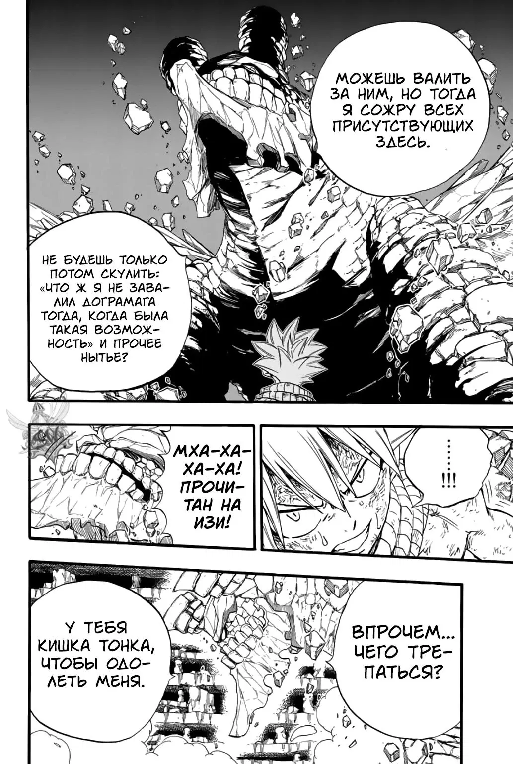 Манга Фейри Тейл: 100-летний квест - Глава 108 Страница 15