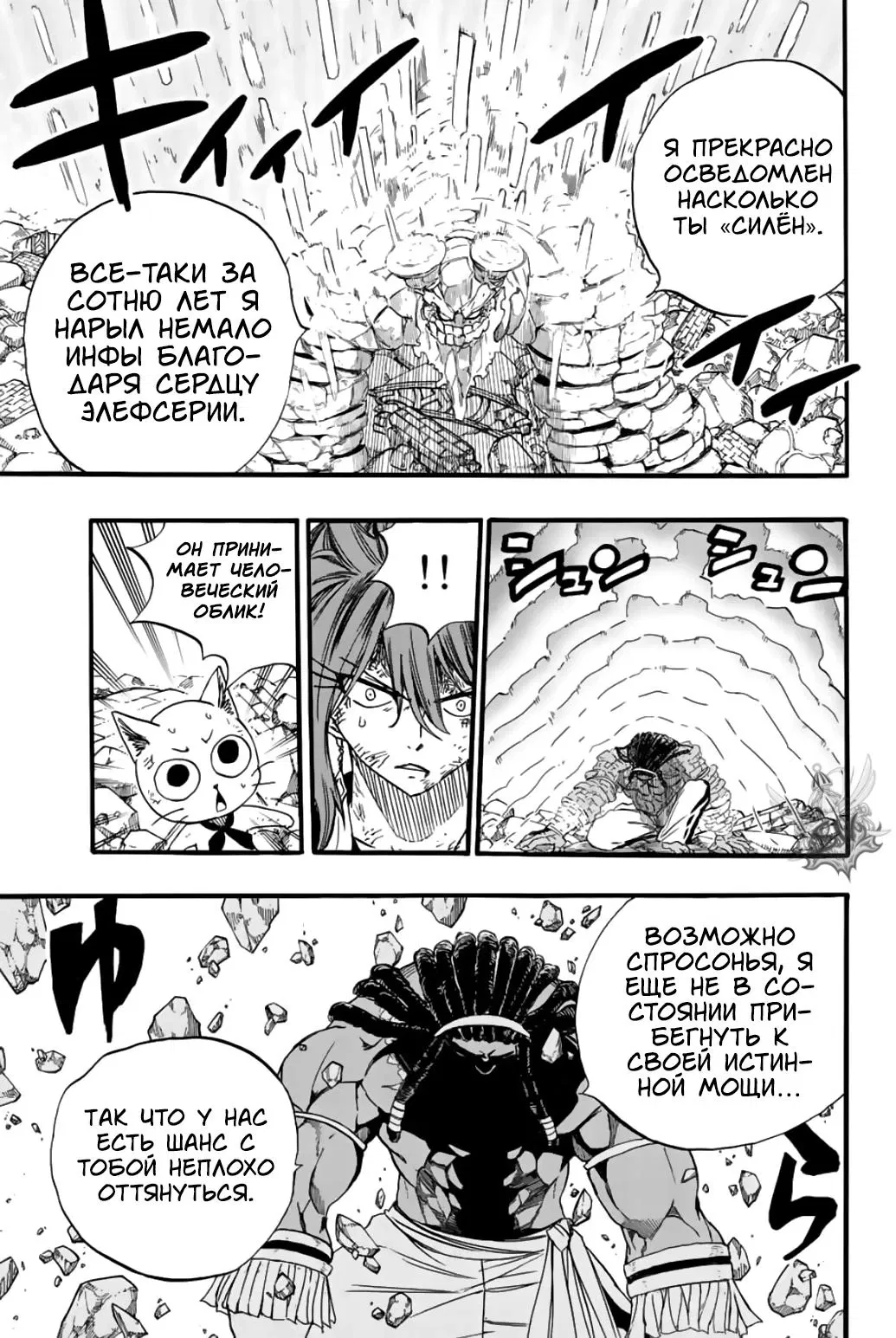 Манга Фейри Тейл: 100-летний квест - Глава 108 Страница 16