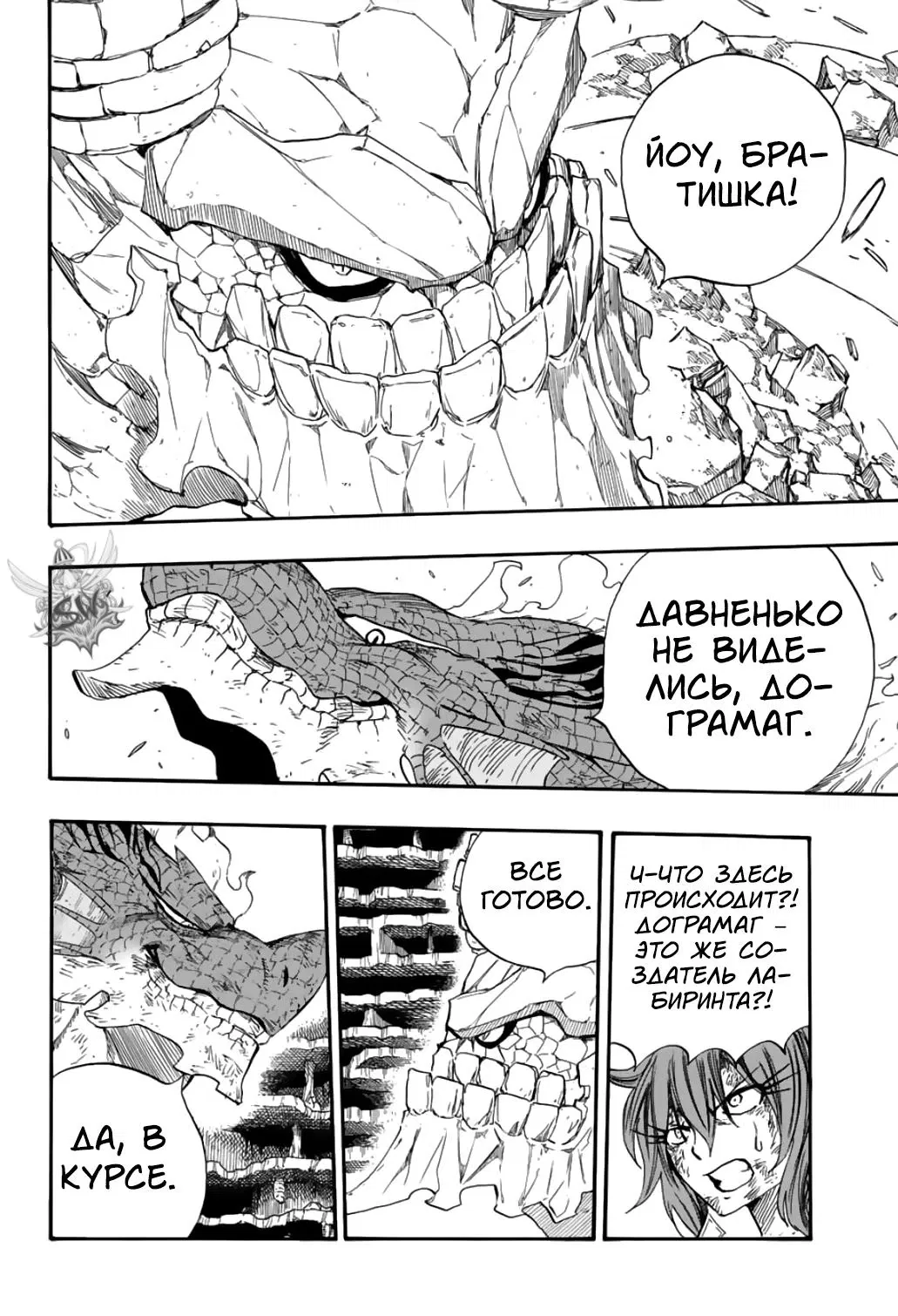 Манга Фейри Тейл: 100-летний квест - Глава 108 Страница 11