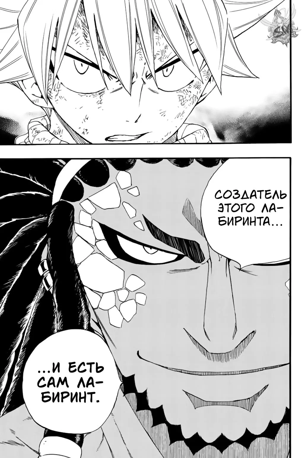 Манга Фейри Тейл: 100-летний квест - Глава 108 Страница 18