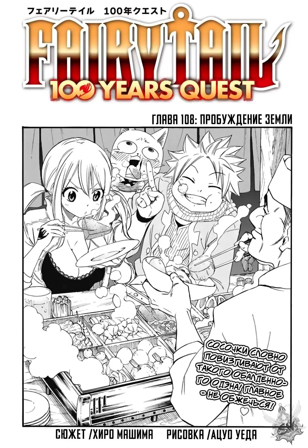Манга Фейри Тейл: 100-летний квест - Глава 108 Страница 1
