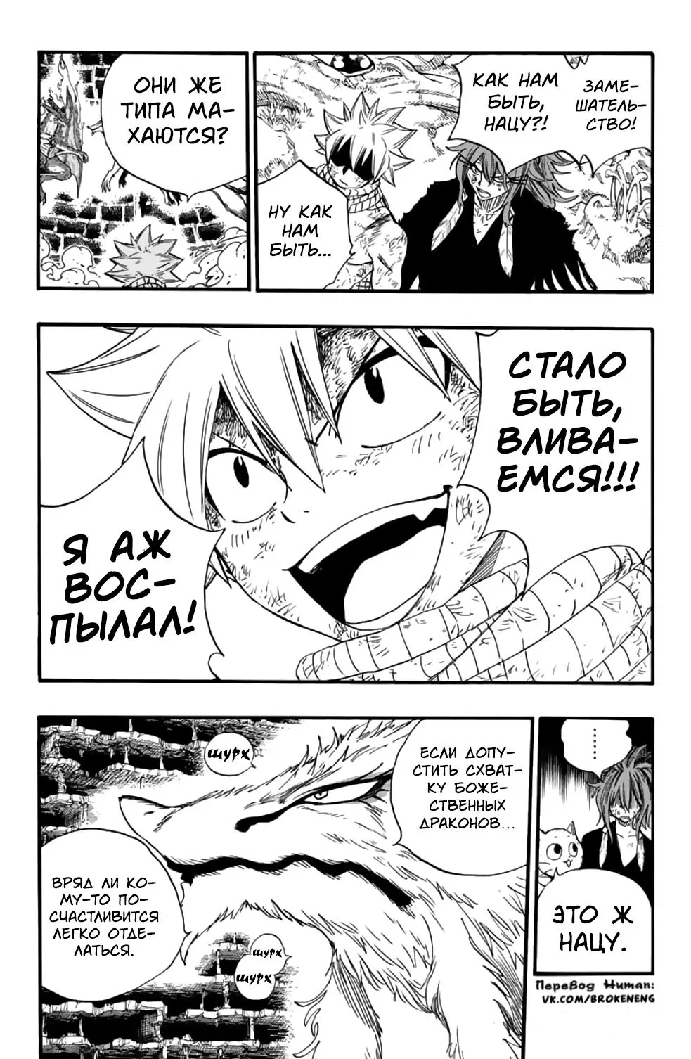 Манга Фейри Тейл: 100-летний квест - Глава 107 Страница 3