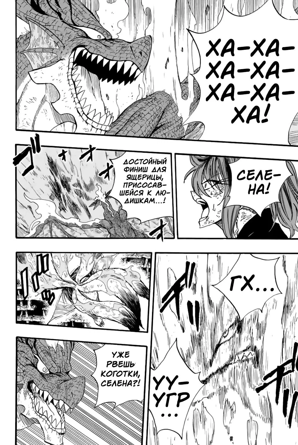 Манга Фейри Тейл: 100-летний квест - Глава 107 Страница 12