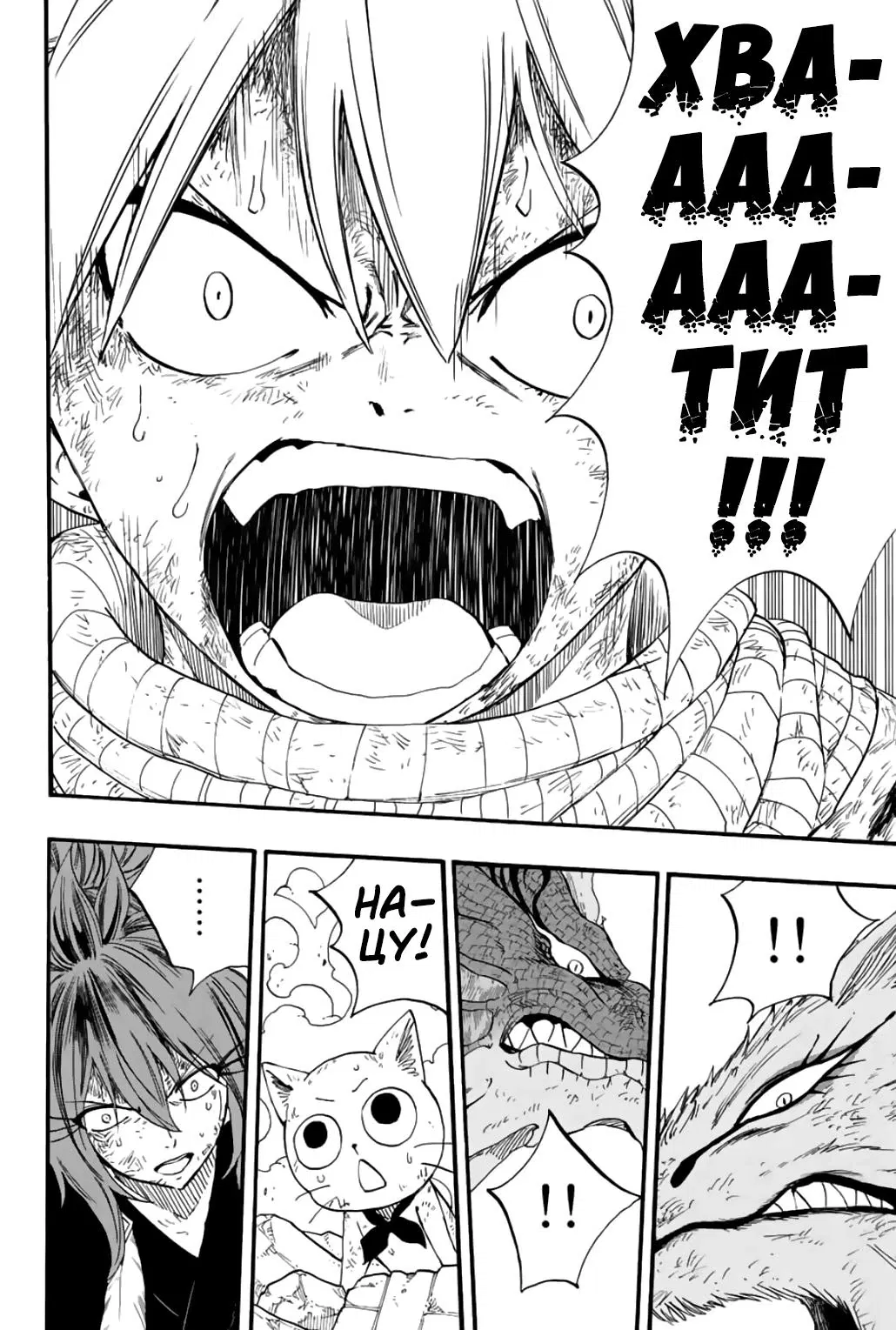 Манга Фейри Тейл: 100-летний квест - Глава 107 Страница 16