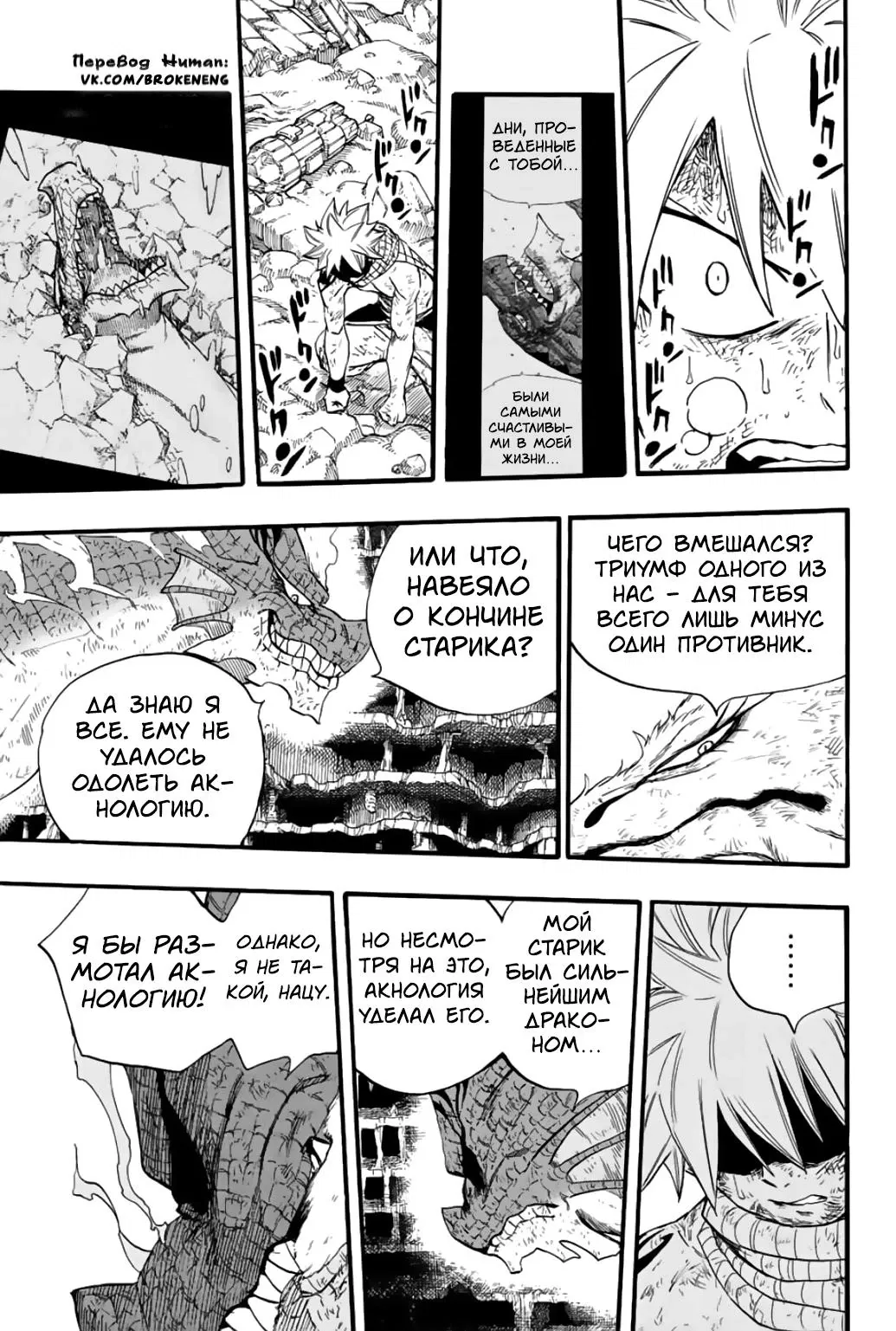 Манга Фейри Тейл: 100-летний квест - Глава 107 Страница 17