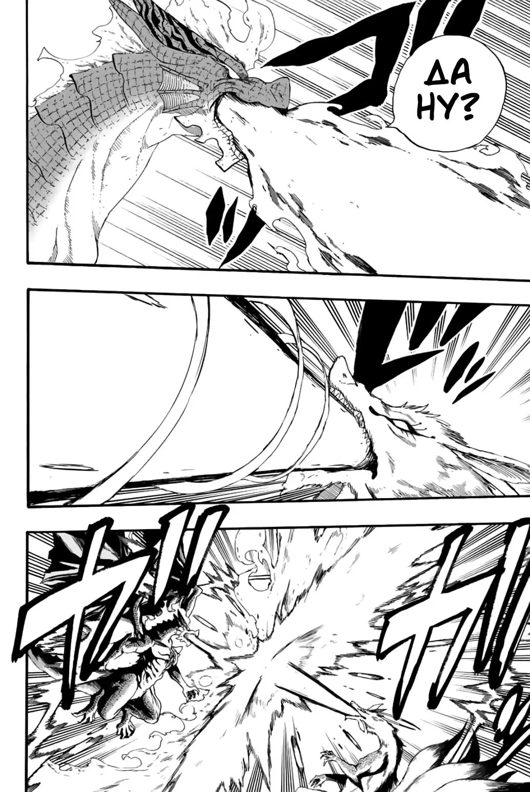 Манга Фейри Тейл: 100-летний квест - Глава 107 Страница 4