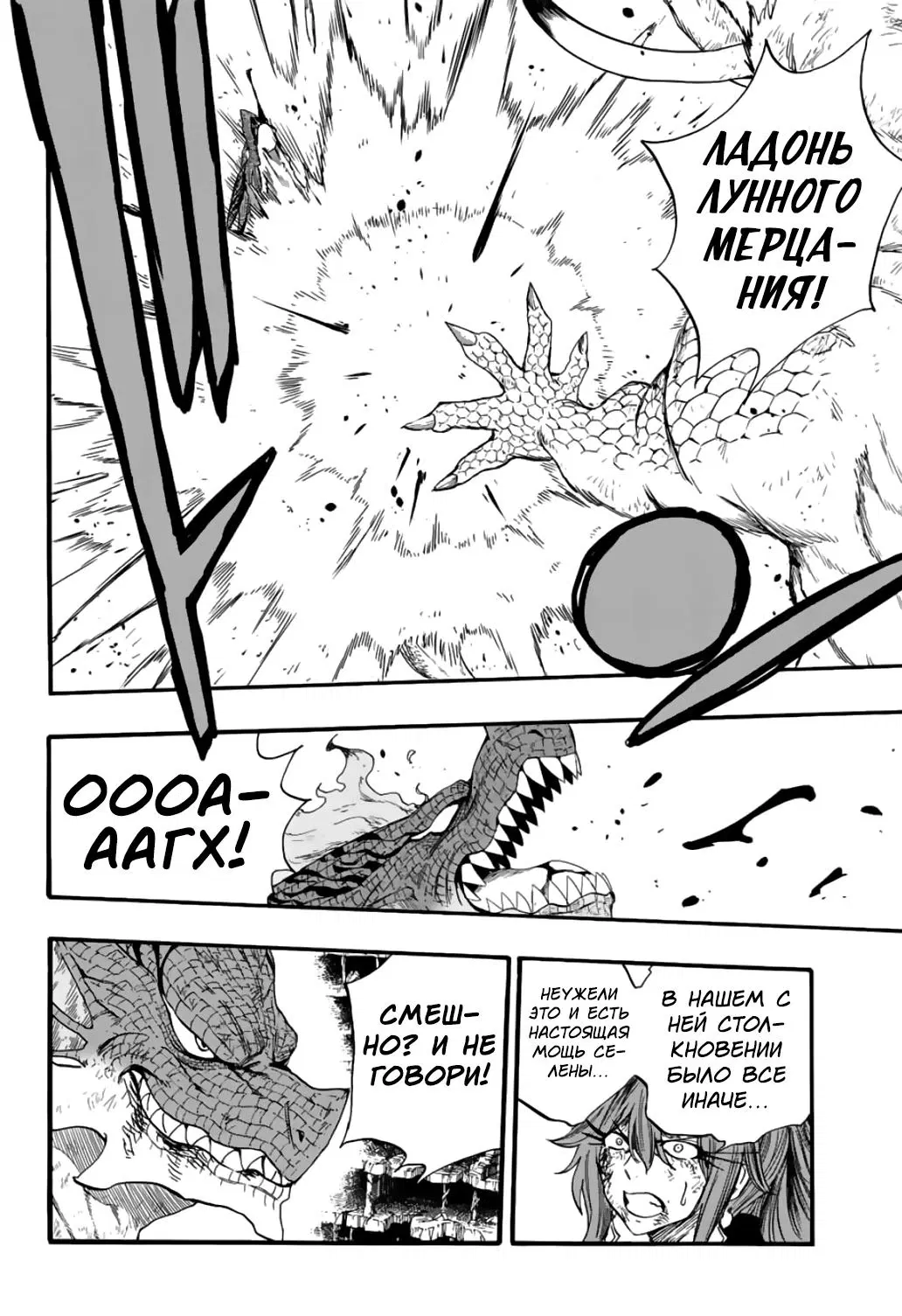 Манга Фейри Тейл: 100-летний квест - Глава 107 Страница 10