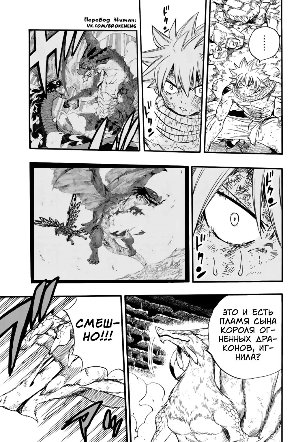 Манга Фейри Тейл: 100-летний квест - Глава 107 Страница 9