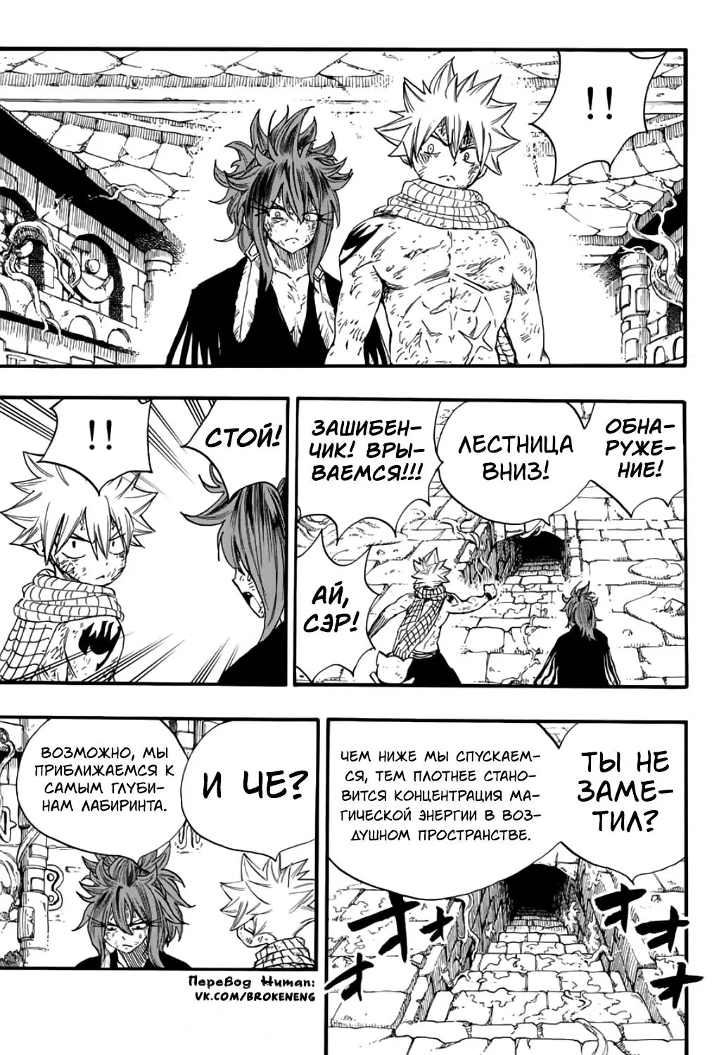 Манга Фейри Тейл: 100-летний квест - Глава 106 Страница 7