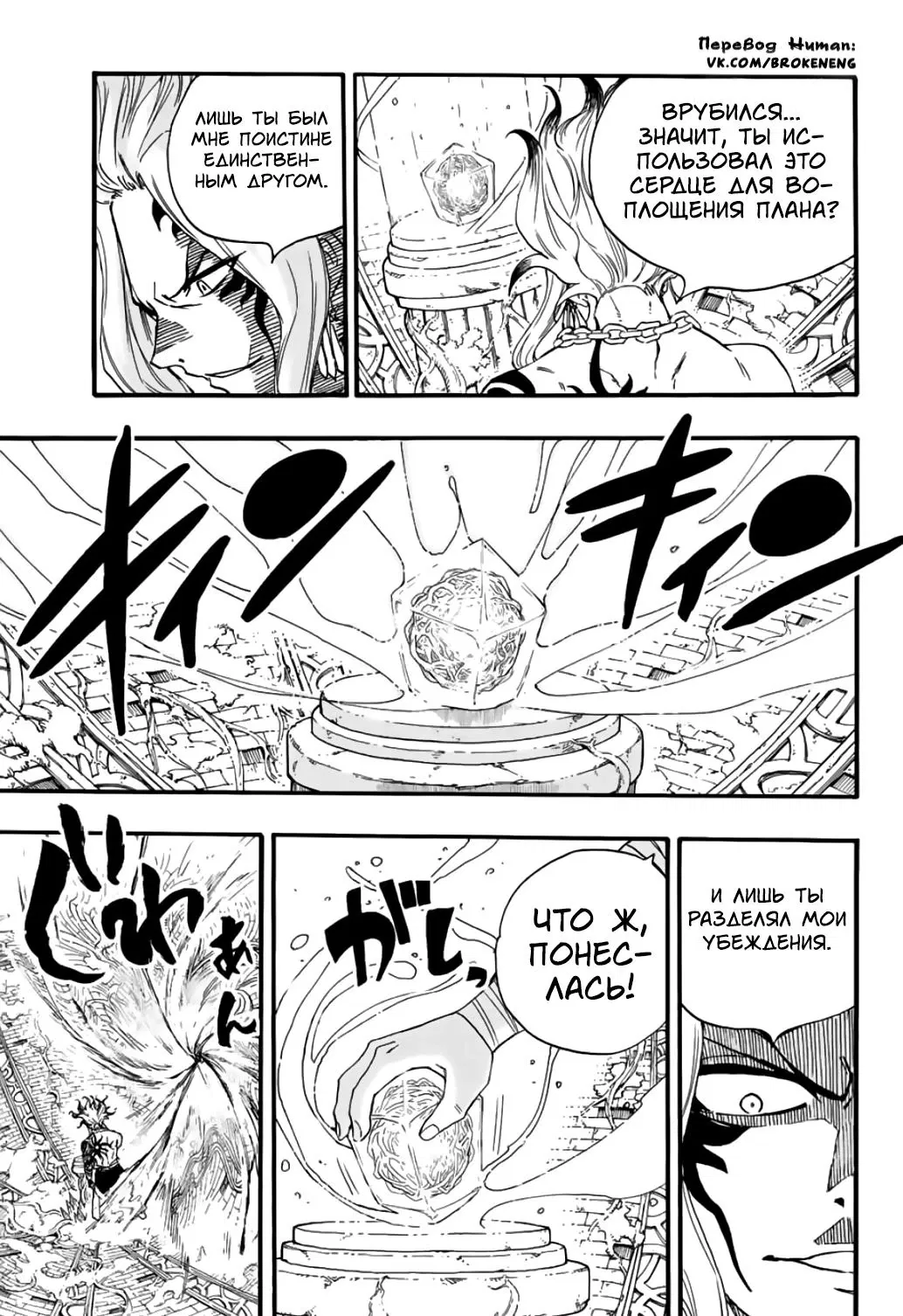 Манга Фейри Тейл: 100-летний квест - Глава 106 Страница 11