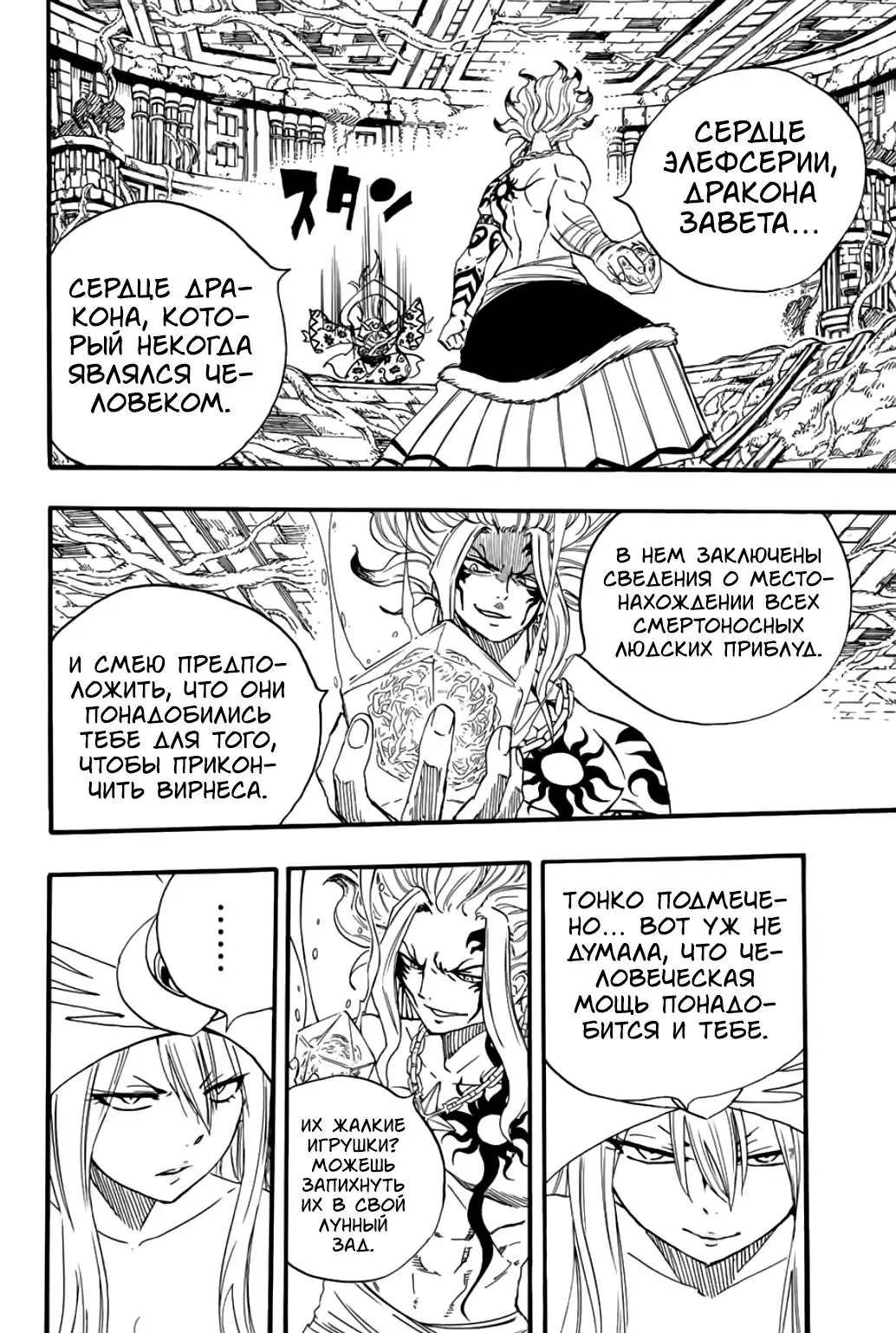 Манга Фейри Тейл: 100-летний квест - Глава 106 Страница 14