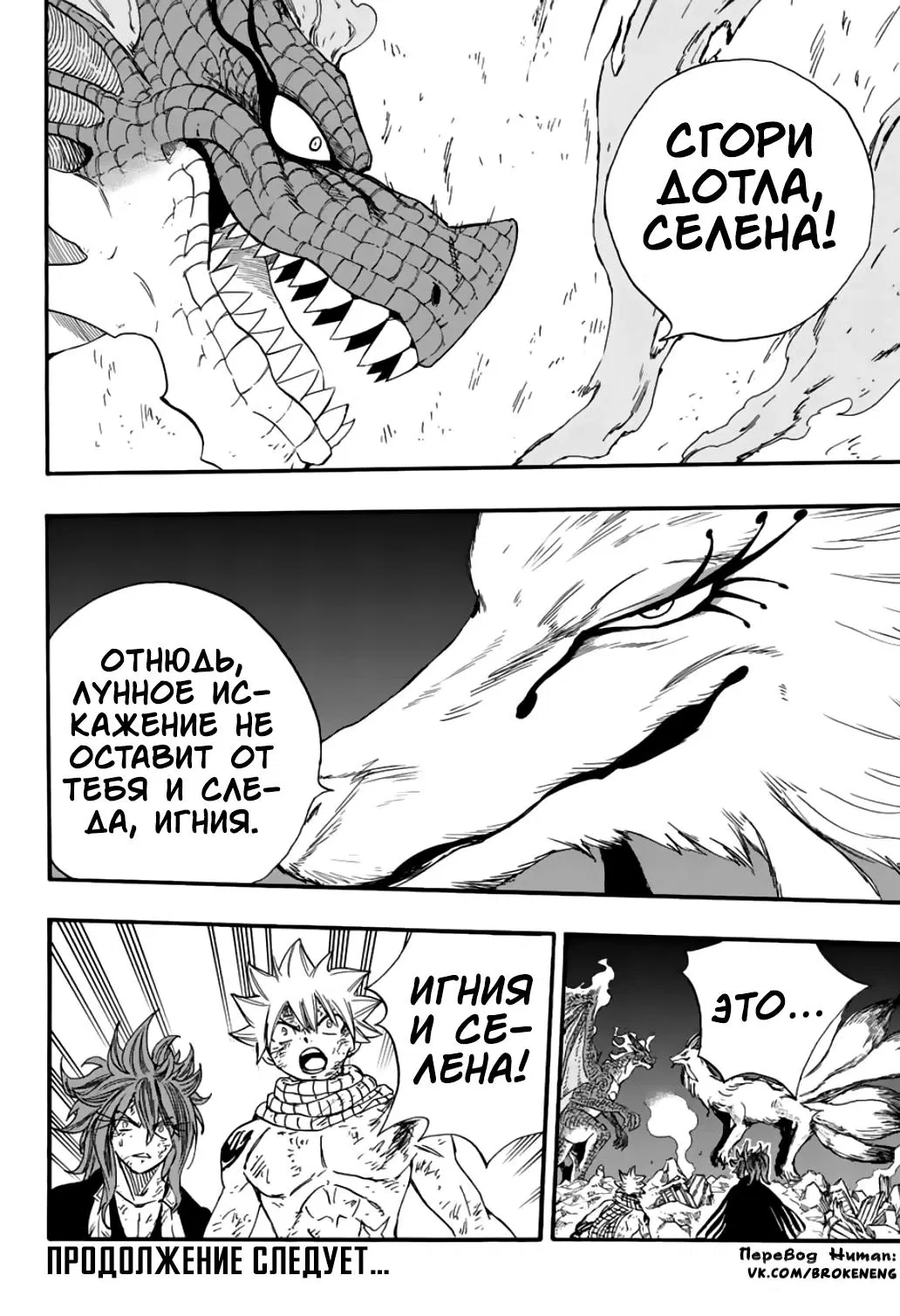 Манга Фейри Тейл: 100-летний квест - Глава 106 Страница 19