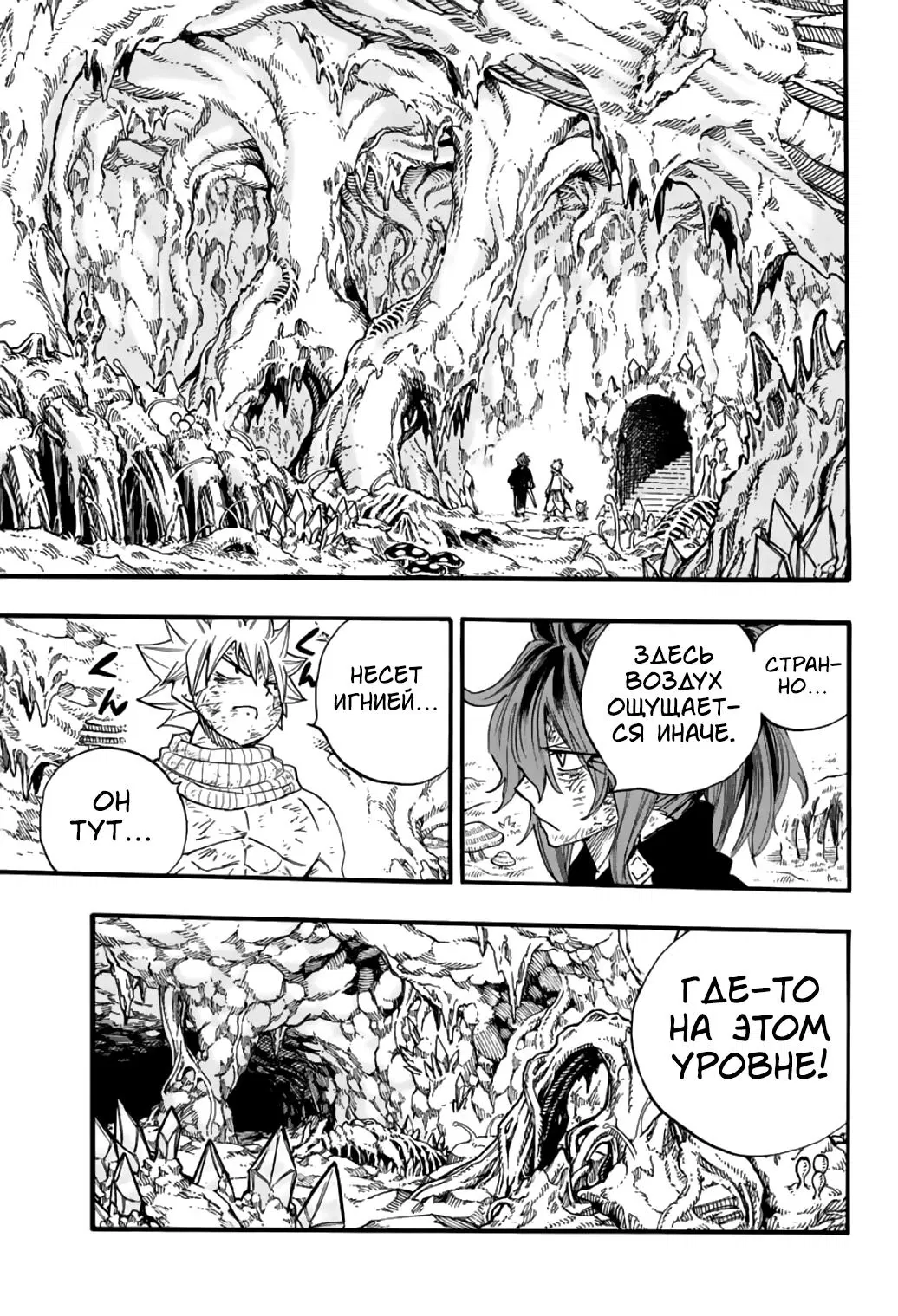 Манга Фейри Тейл: 100-летний квест - Глава 106 Страница 9