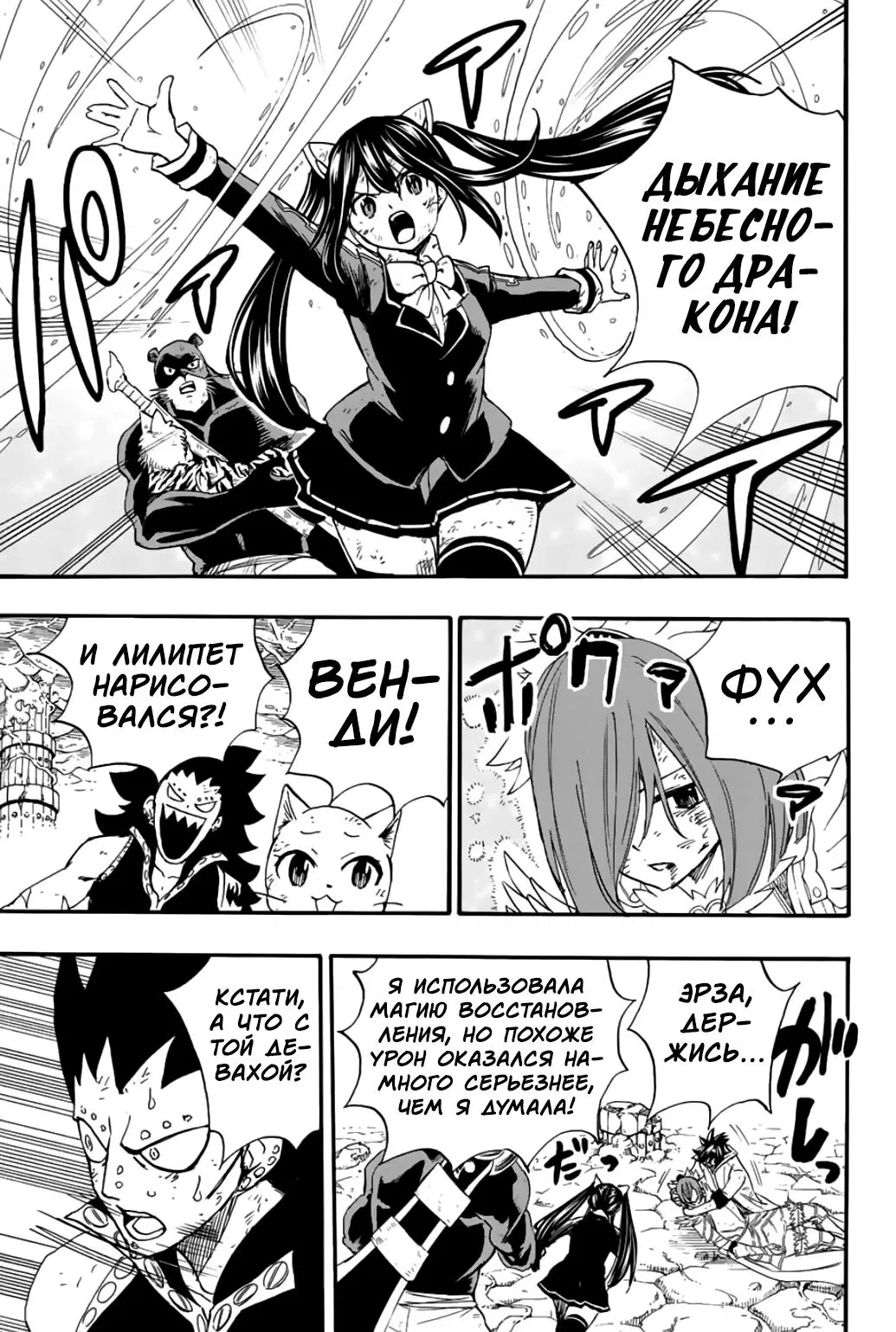 Манга Фейри Тейл: 100-летний квест - Глава 106 Страница 3