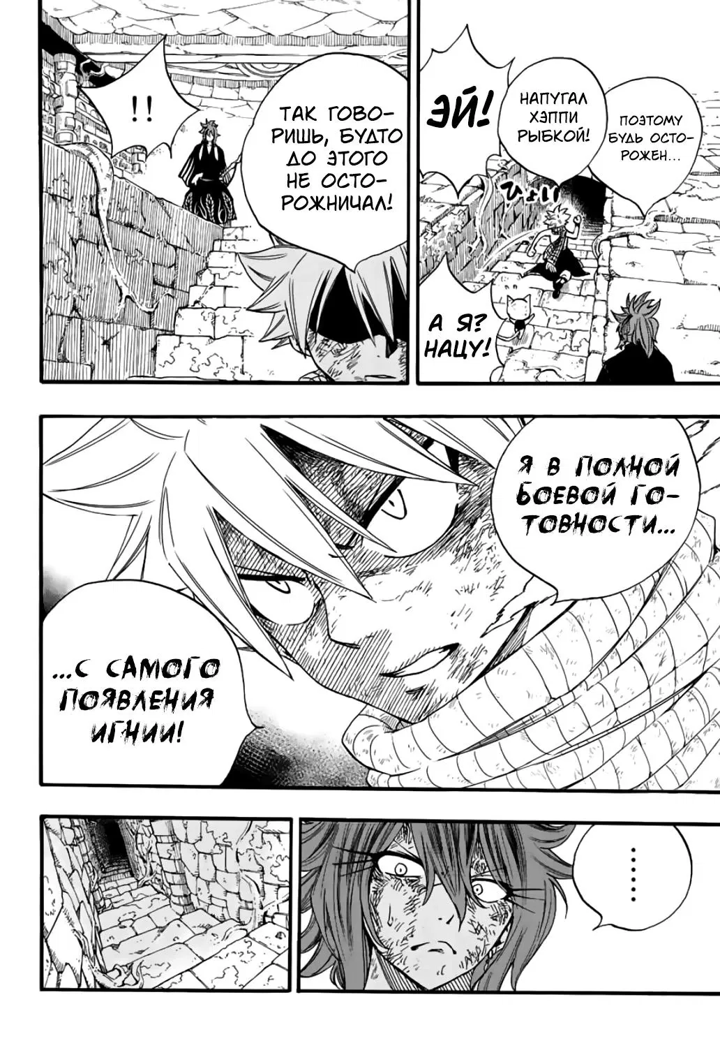 Манга Фейри Тейл: 100-летний квест - Глава 106 Страница 8