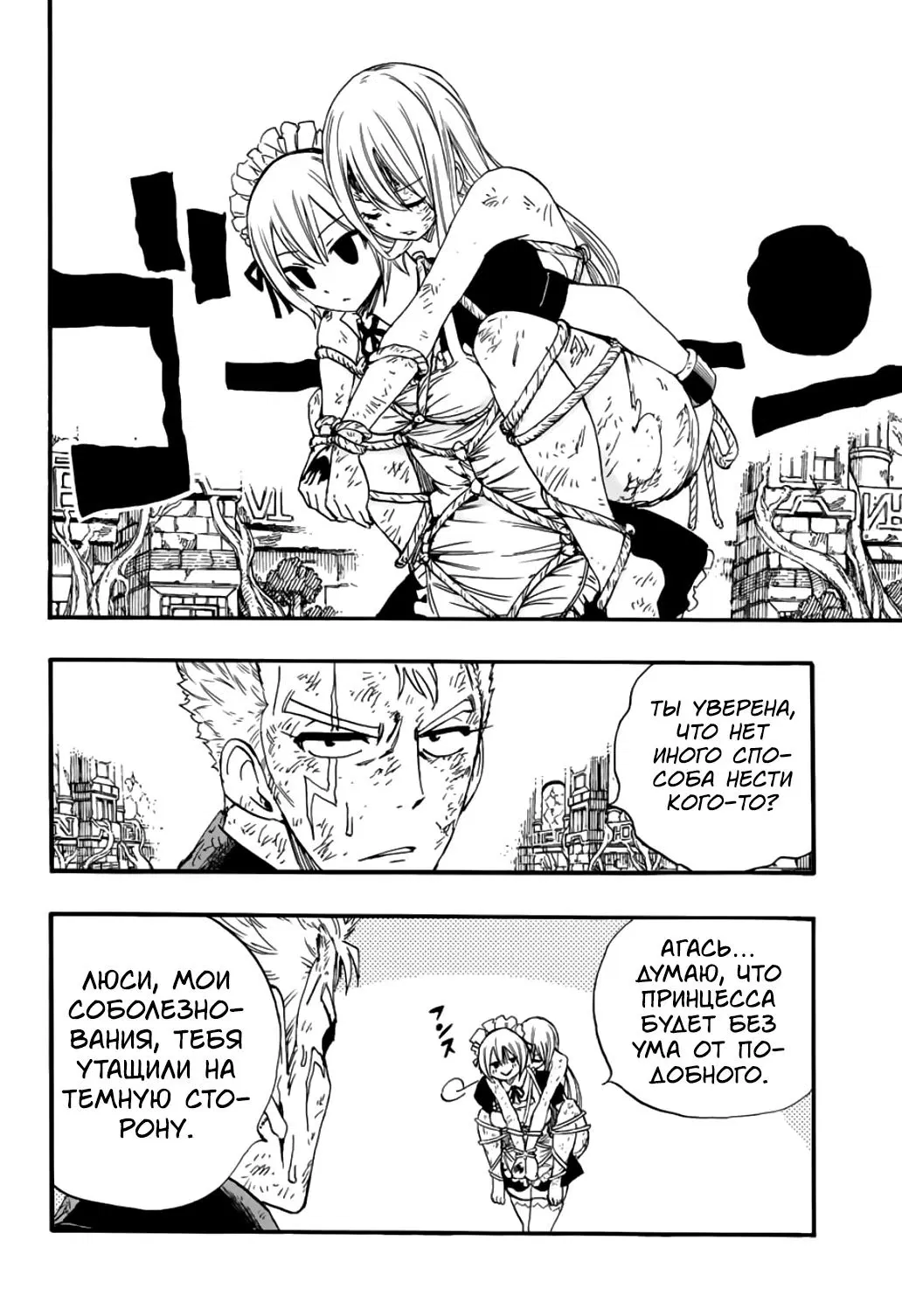 Манга Фейри Тейл: 100-летний квест - Глава 106 Страница 6